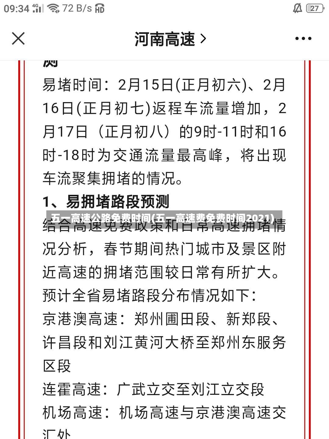 五一高速公路免费时间(五一高速费免费时间2021)-第2张图片