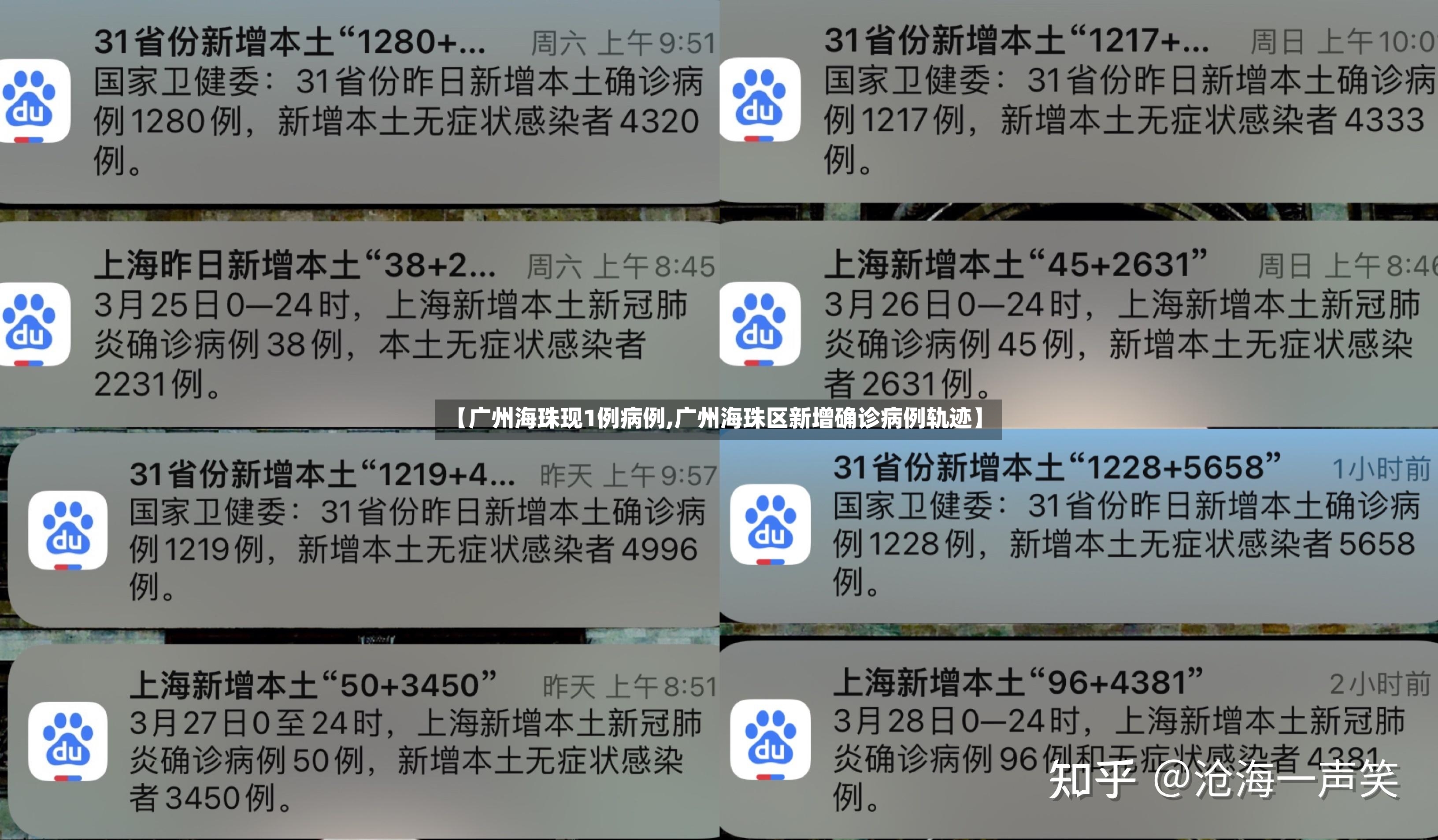 【广州海珠现1例病例,广州海珠区新增确诊病例轨迹】