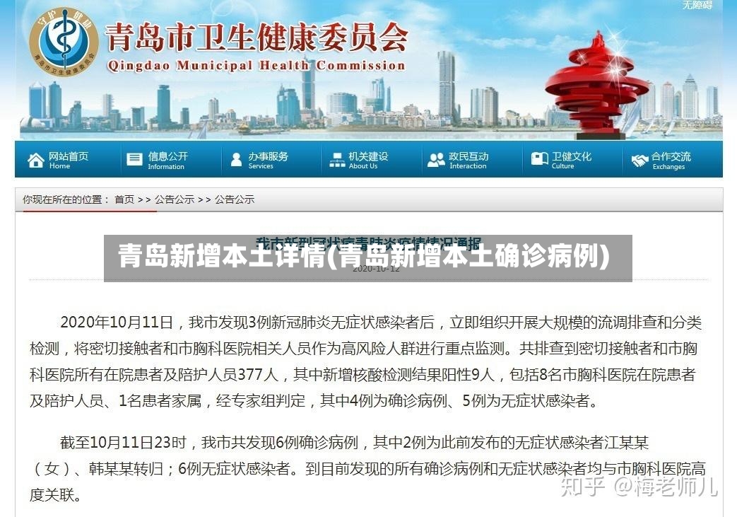青岛新增本土详情(青岛新增本土确诊病例)-第2张图片