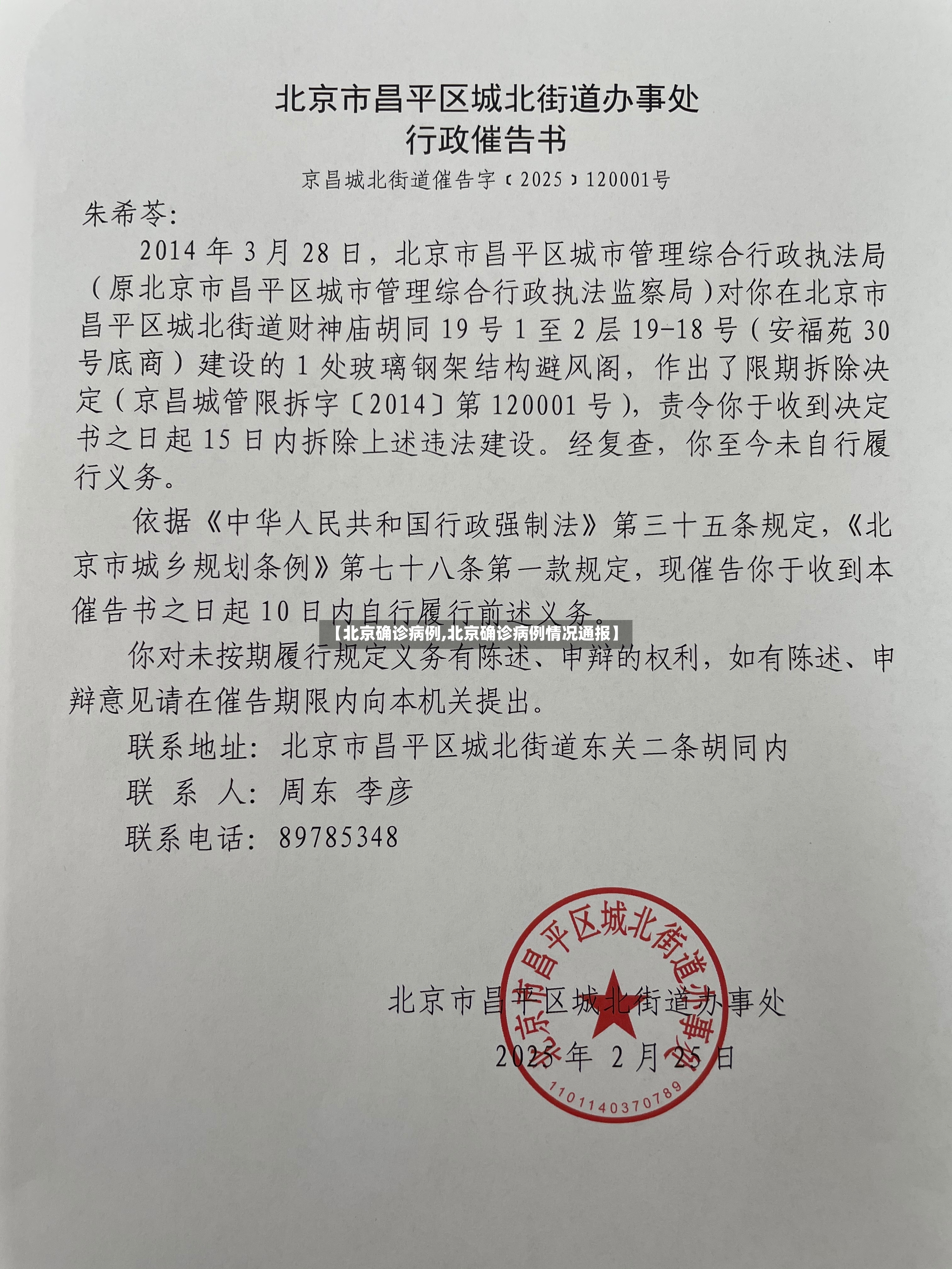 【北京确诊病例,北京确诊病例情况通报】-第3张图片