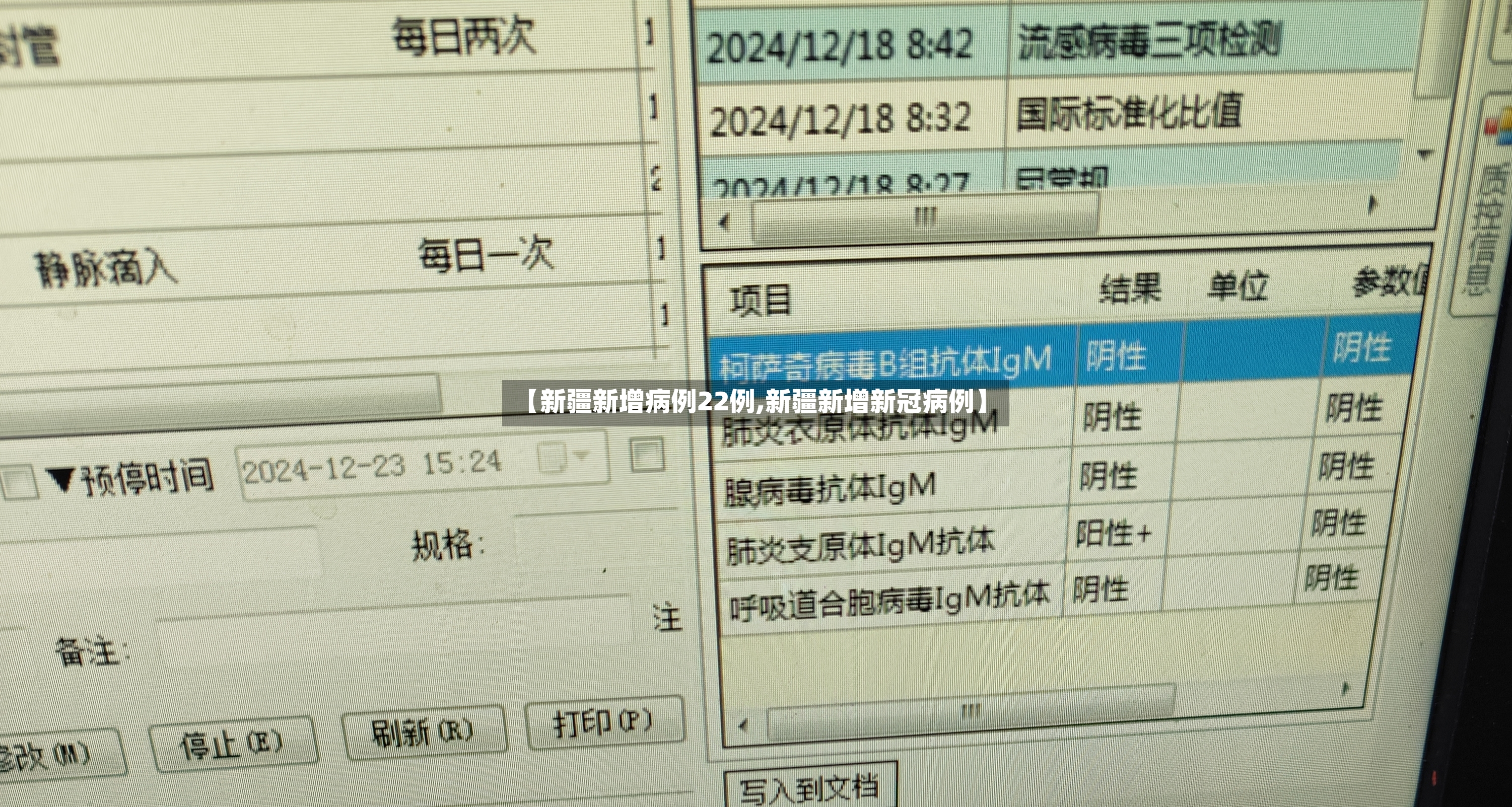 【新疆新增病例22例,新疆新增新冠病例】