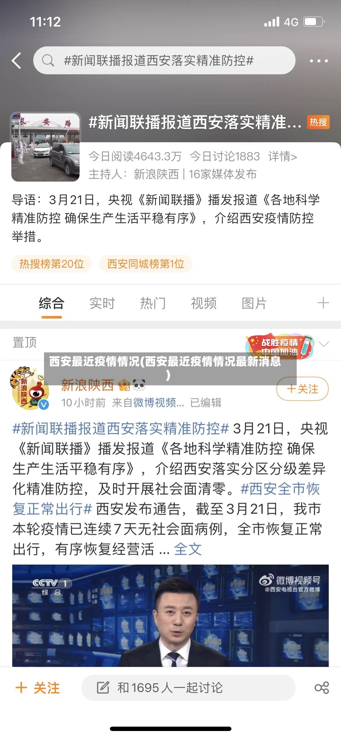 西安最近疫情情况(西安最近疫情情况最新消息)