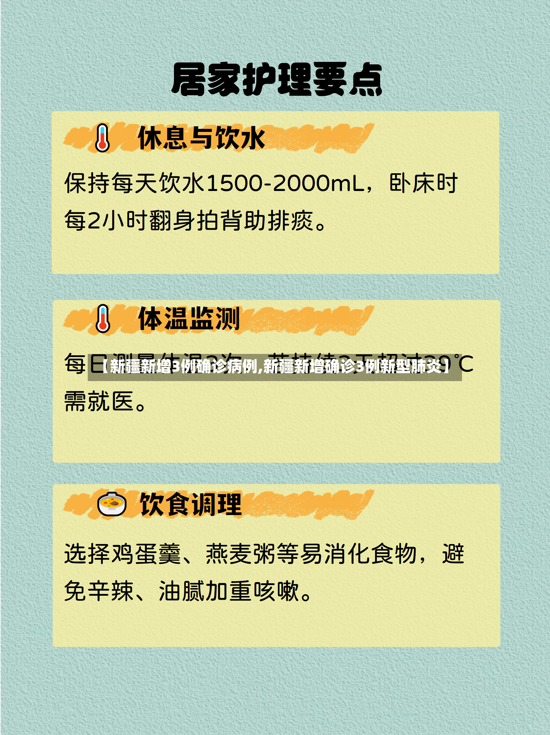 【新疆新增3例确诊病例,新疆新增确诊3例新型肺炎】-第2张图片
