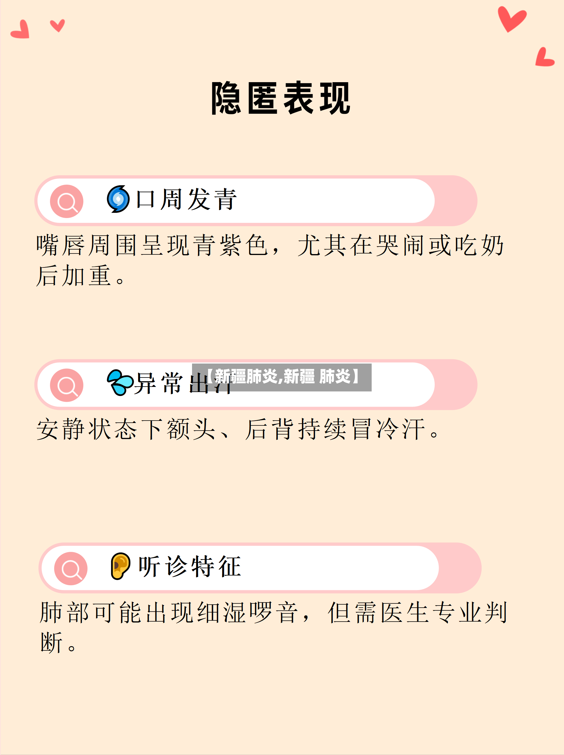 【新疆肺炎,新疆 肺炎】