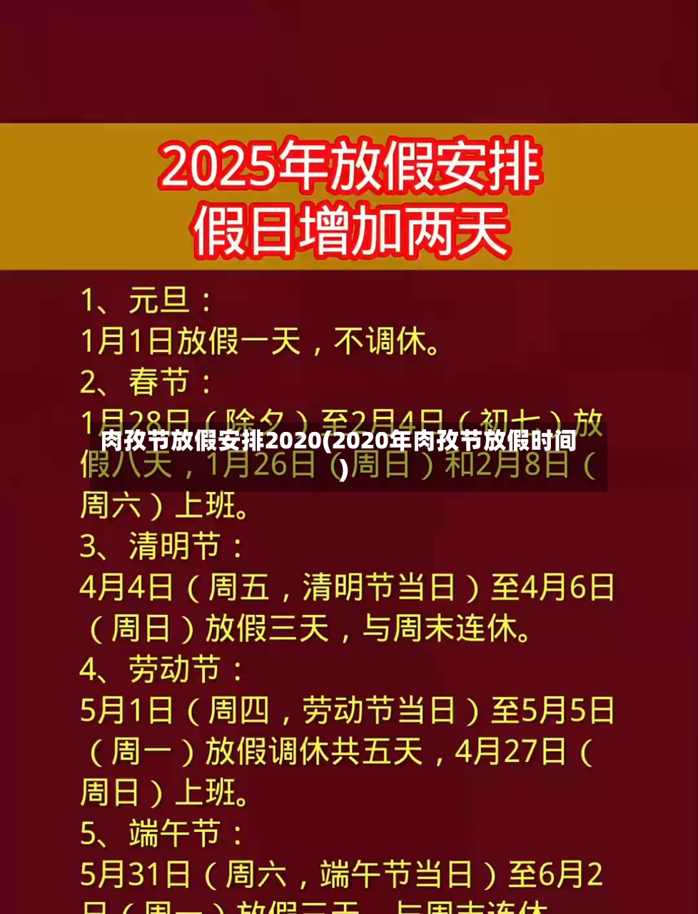 肉孜节放假安排2020(2020年肉孜节放假时间)