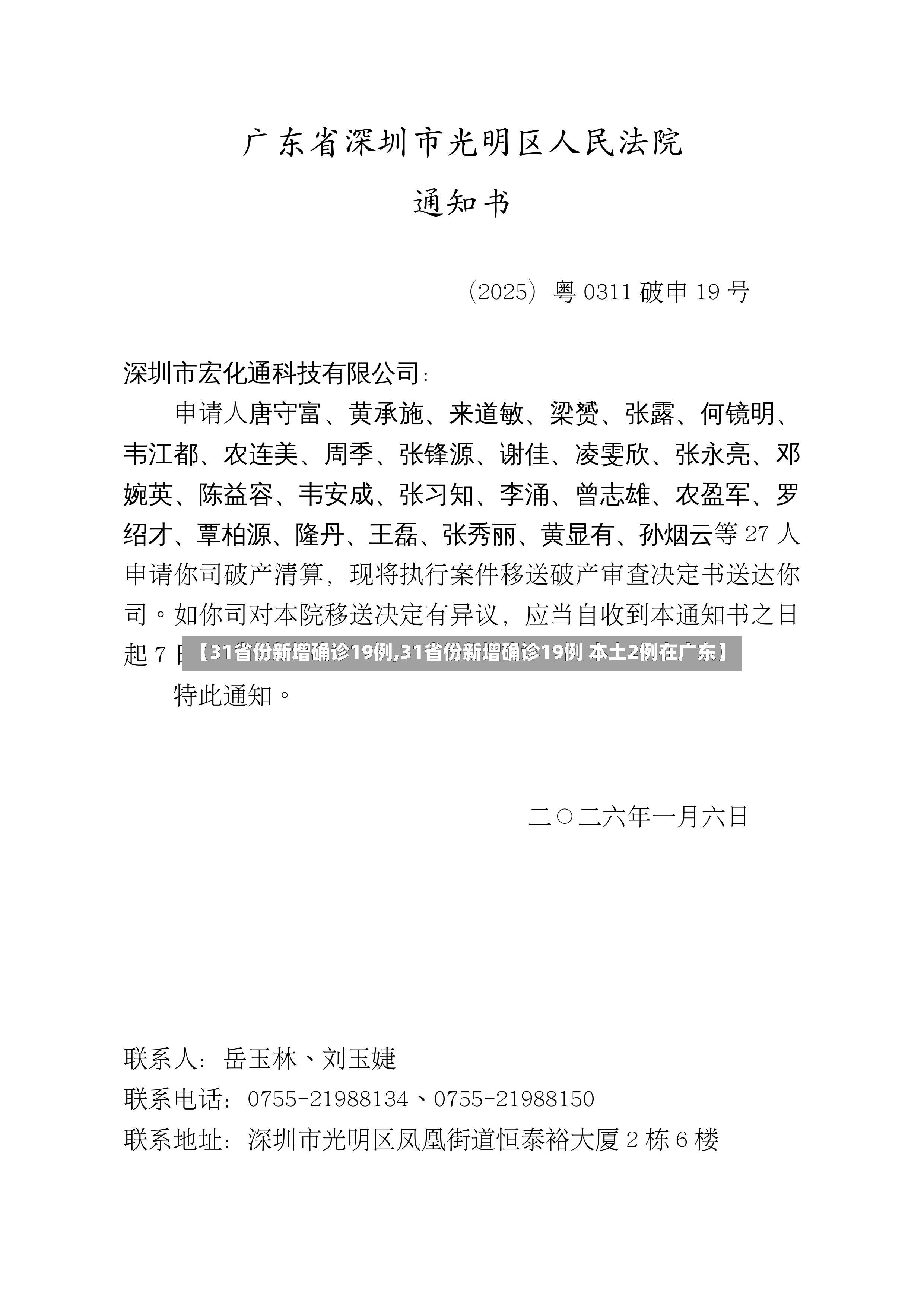 【31省份新增确诊19例,31省份新增确诊19例 本土2例在广东】