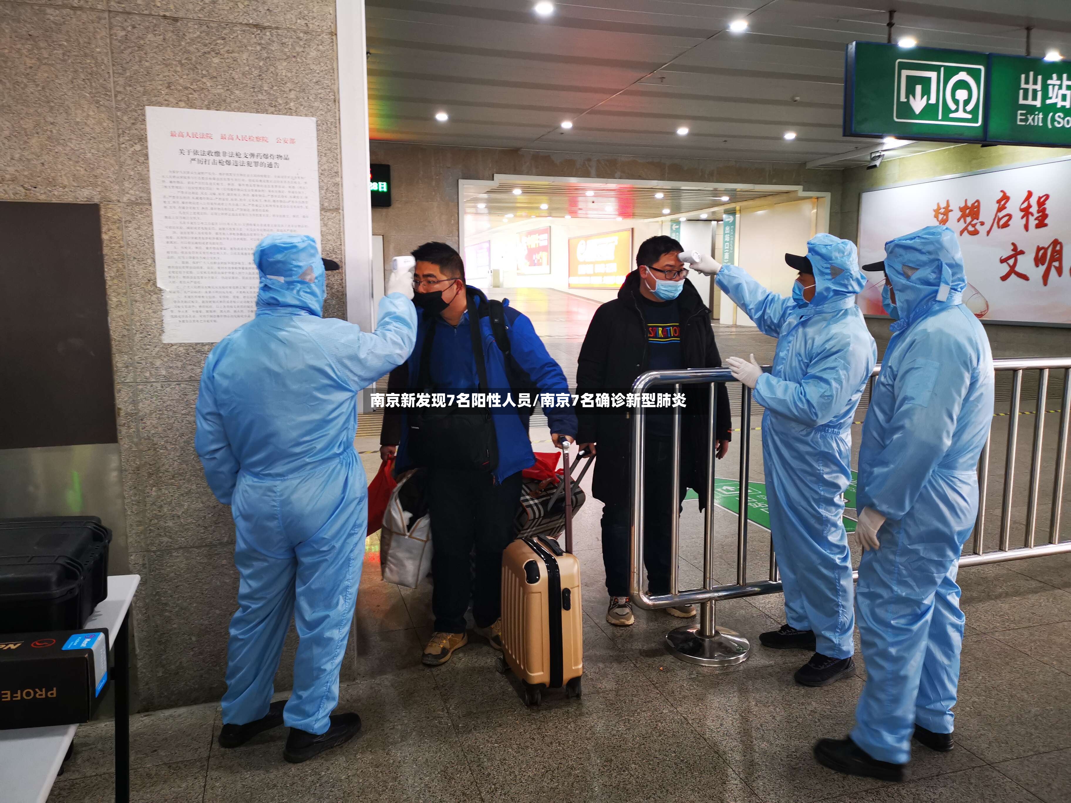 南京新发现7名阳性人员/南京7名确诊新型肺炎-第2张图片
