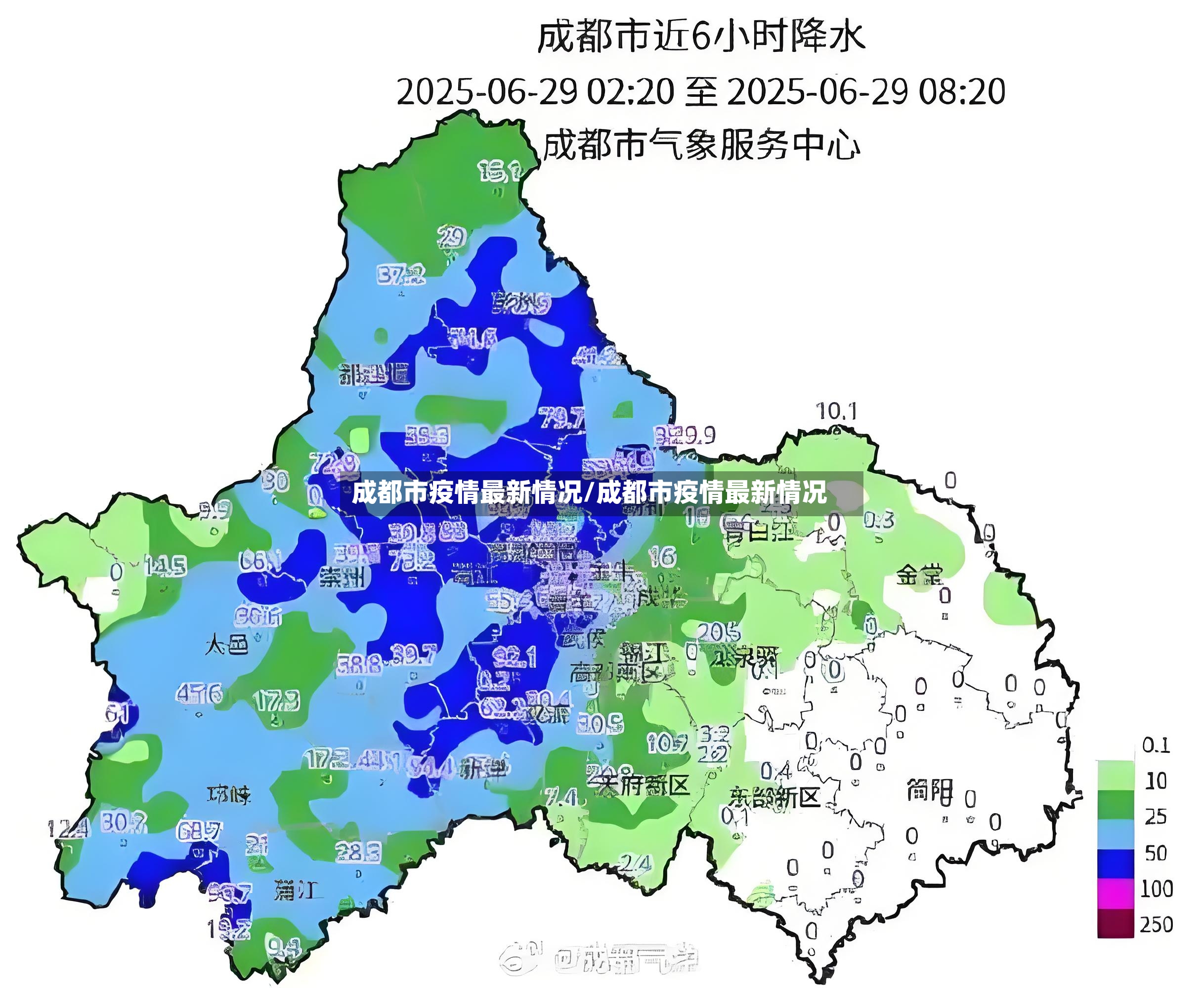 成都市疫情最新情况/成都市疫情最新情况