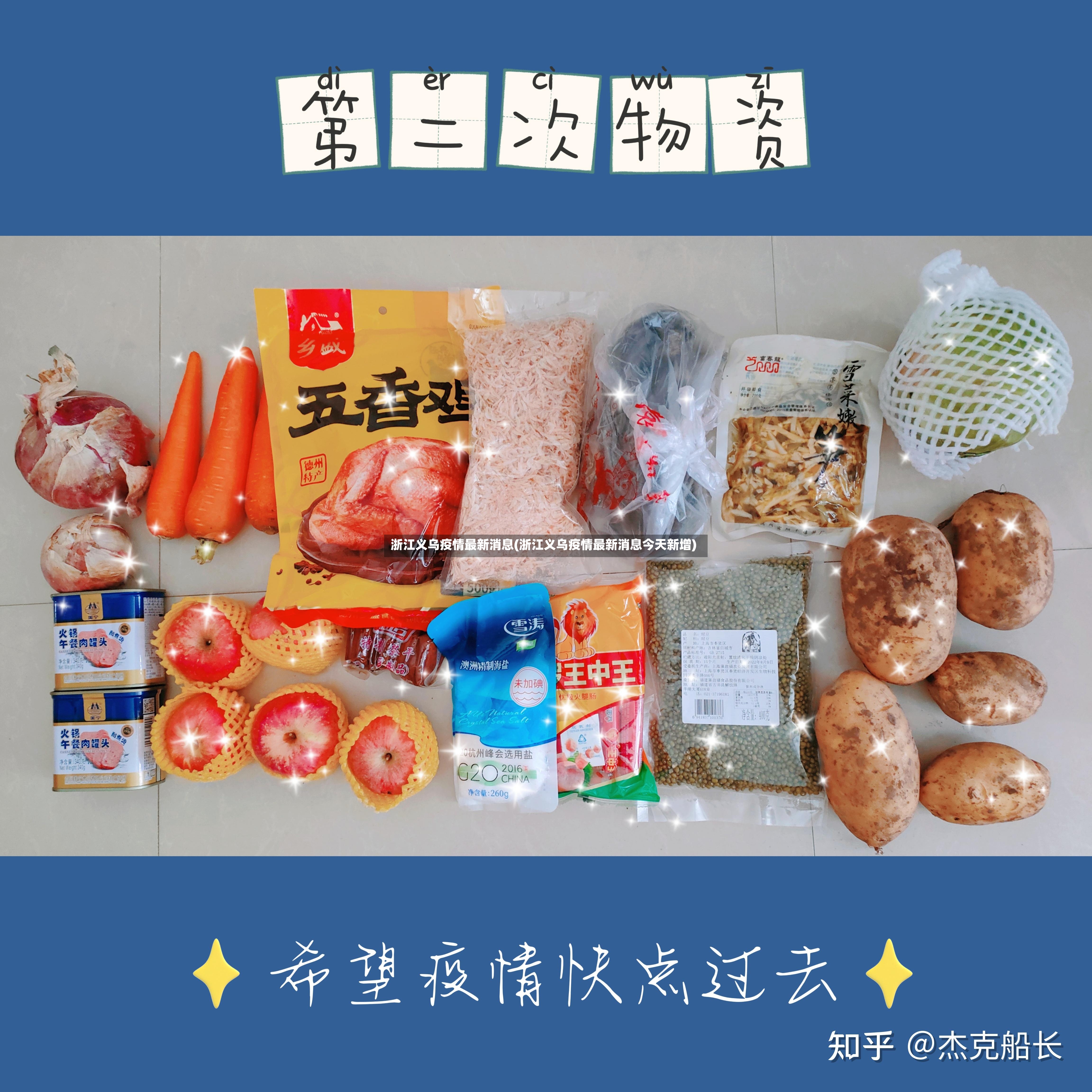 浙江义乌疫情最新消息(浙江义乌疫情最新消息今天新增)