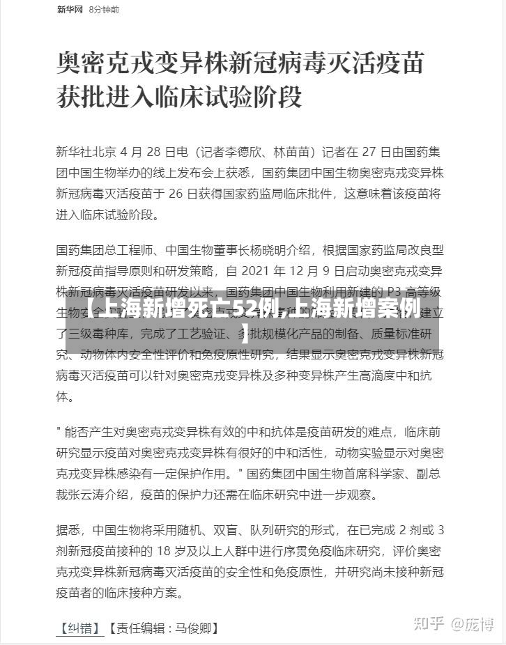 【上海新增死亡52例,上海新增案例】