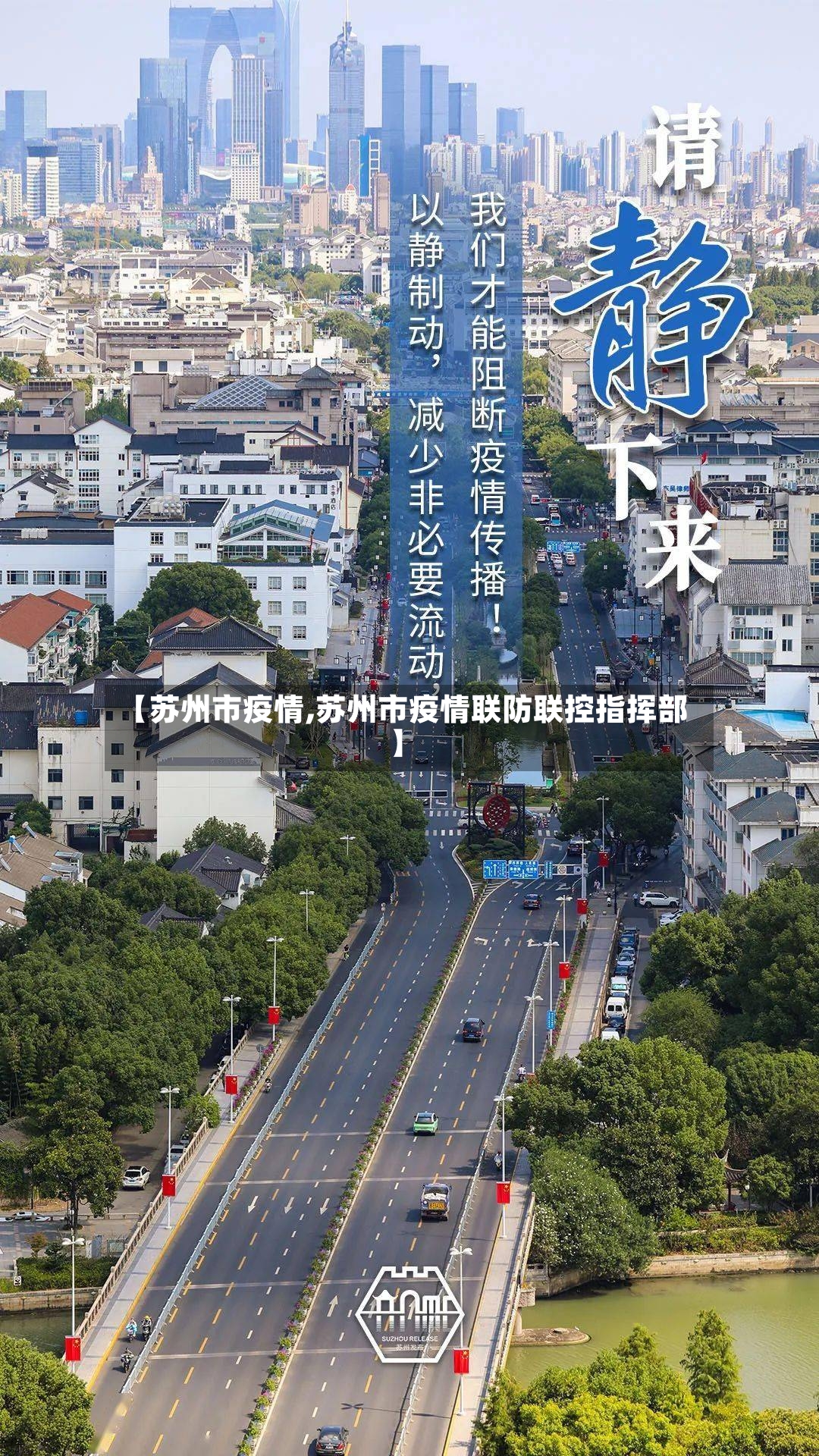 【苏州市疫情,苏州市疫情联防联控指挥部】-第3张图片