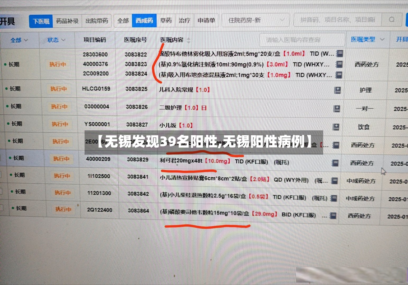 【无锡发现39名阳性,无锡阳性病例】-第3张图片