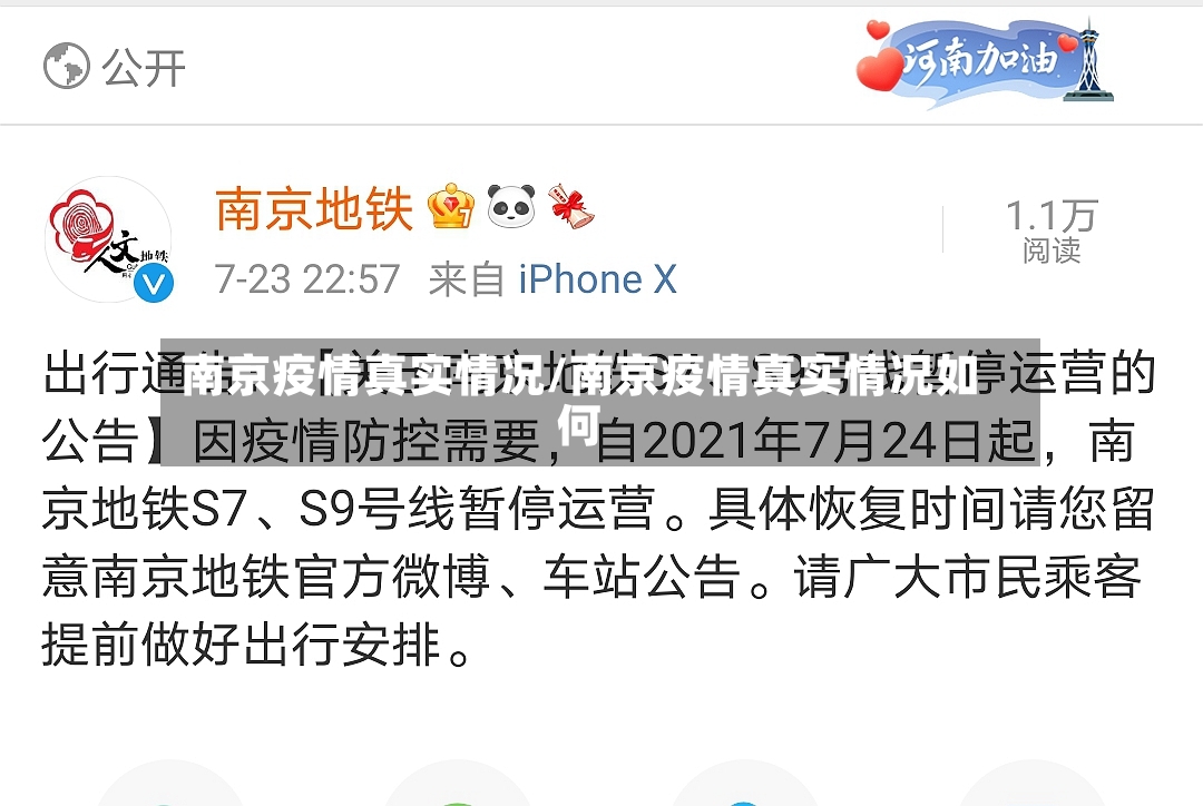 南京疫情真实情况/南京疫情真实情况如何-第2张图片