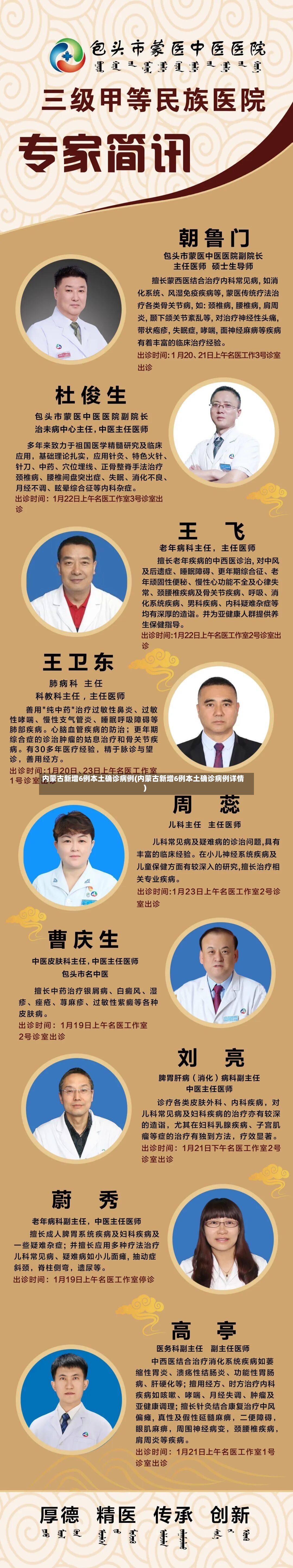 内蒙古新增6例本土确诊病例(内蒙古新增6例本土确诊病例详情)-第2张图片