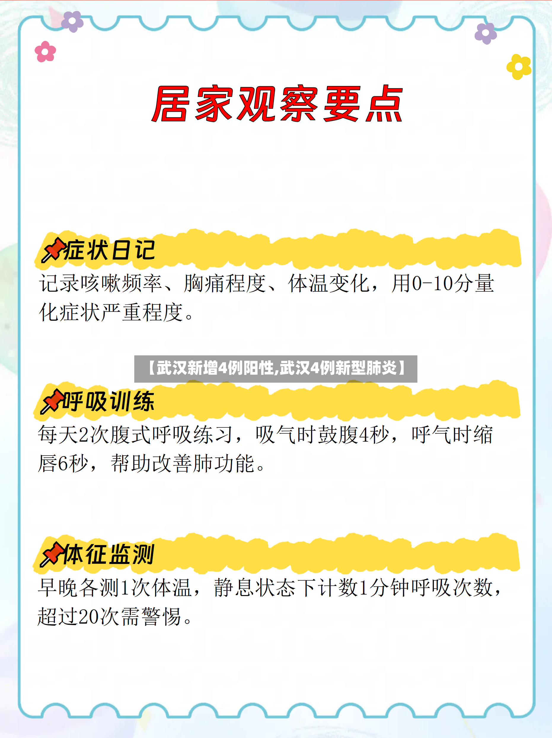 【武汉新增4例阳性,武汉4例新型肺炎】-第2张图片