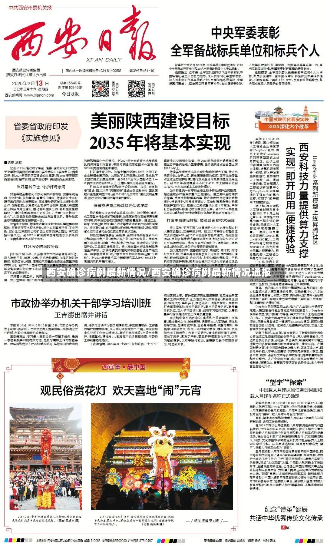 西安确诊病例最新情况/西安确诊病例最新情况通报-第2张图片
