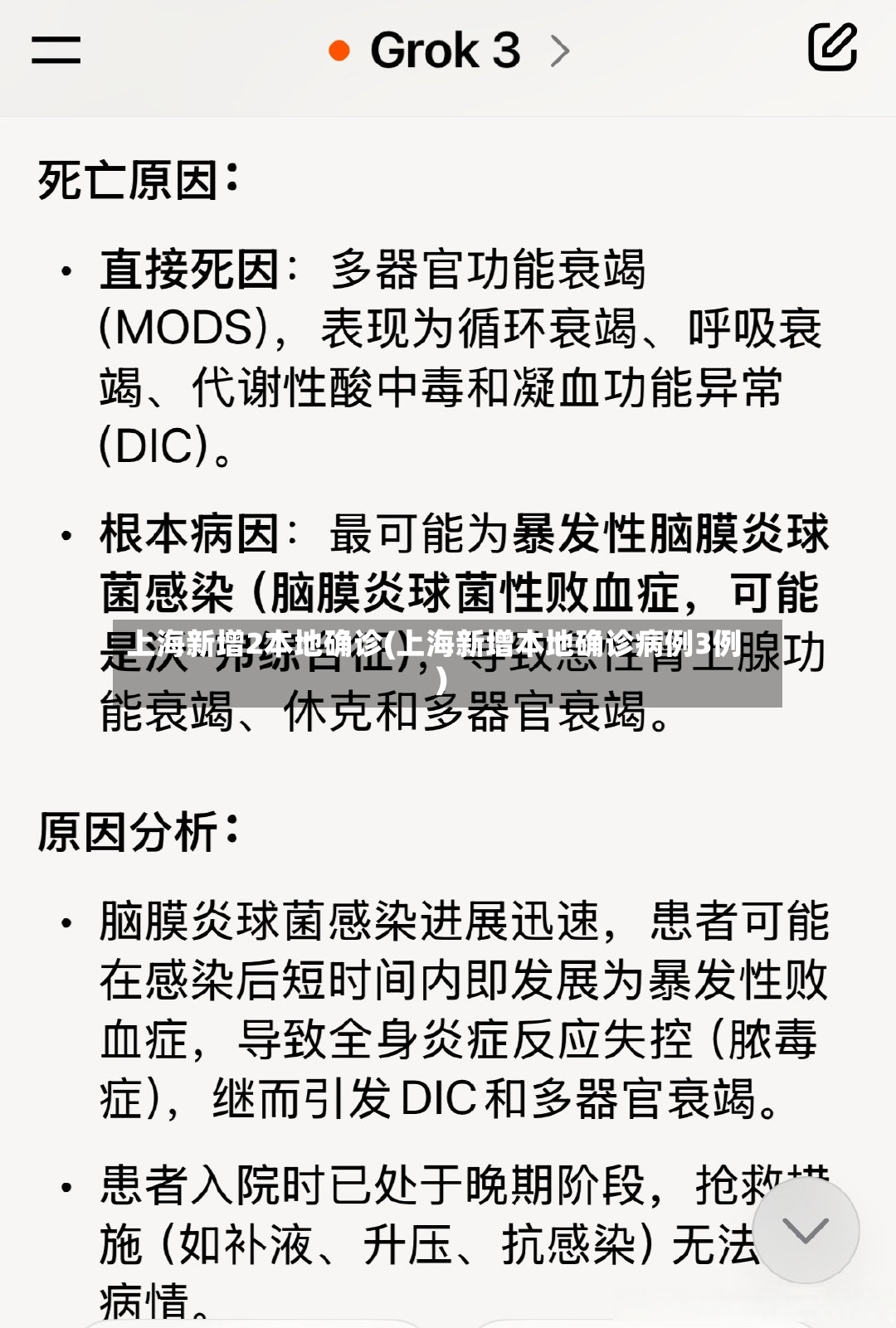 上海新增2本地确诊(上海新增本地确诊病例3例)