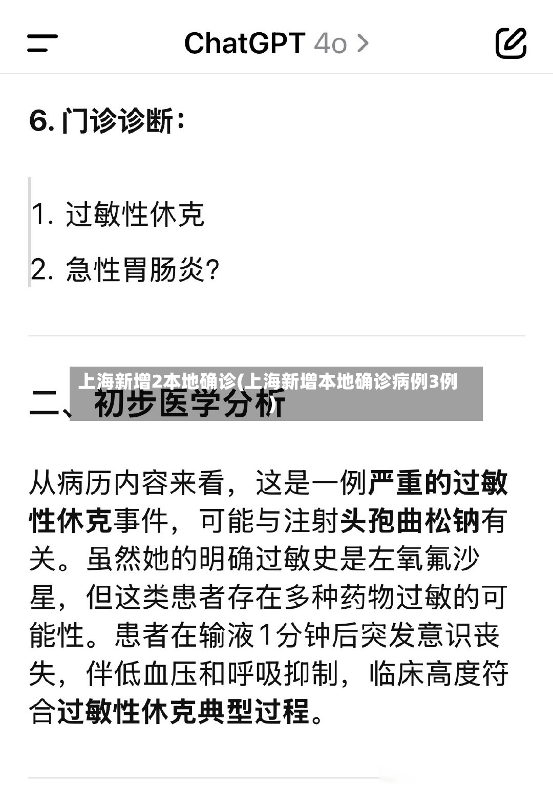 上海新增2本地确诊(上海新增本地确诊病例3例)-第3张图片