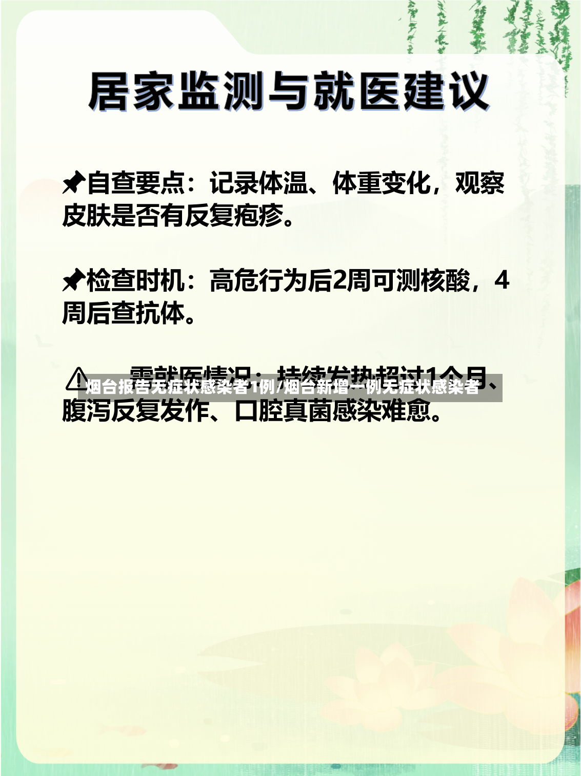 烟台报告无症状感染者1例/烟台新增一例无症状感染者-第2张图片