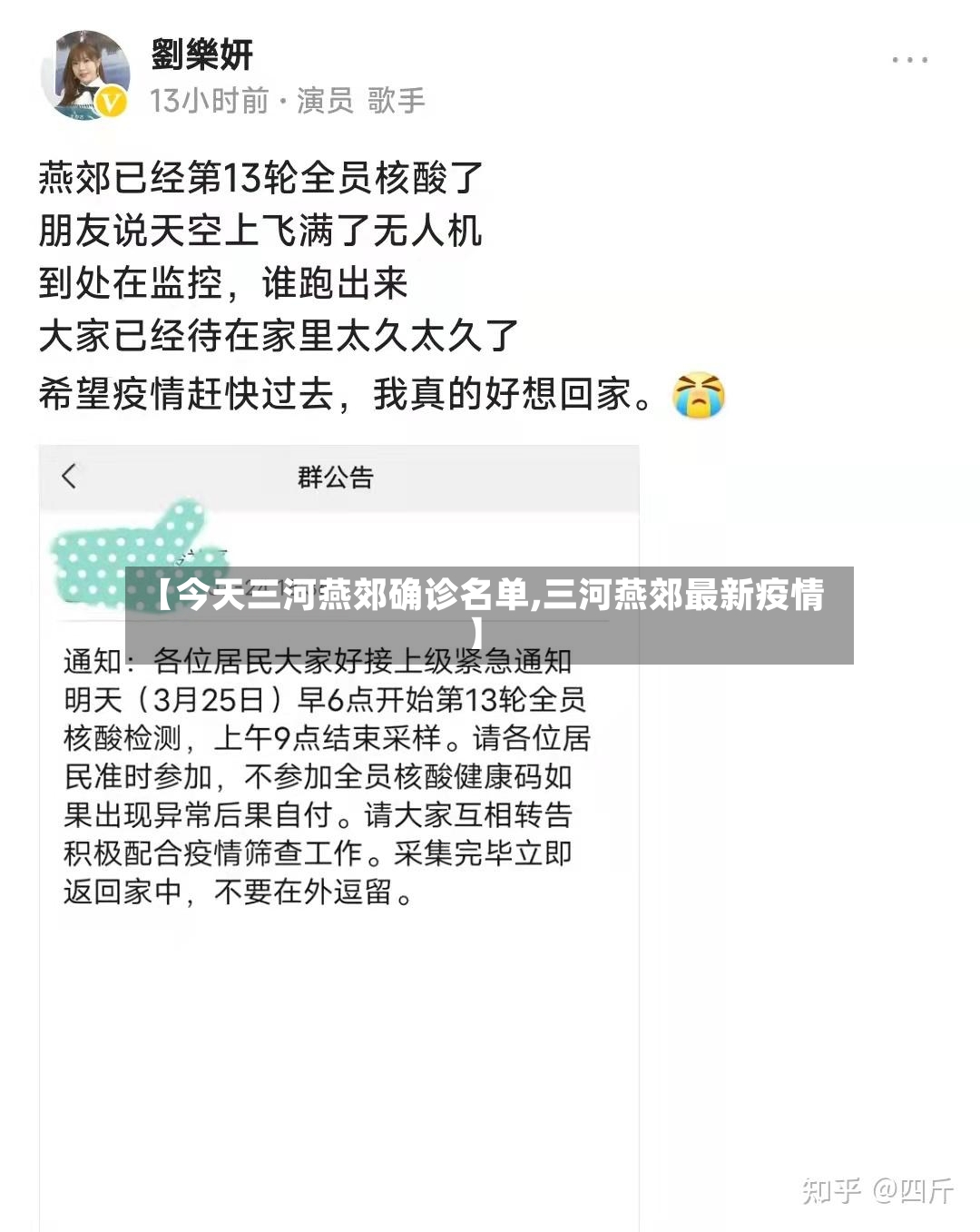 【今天三河燕郊确诊名单,三河燕郊最新疫情】-第2张图片