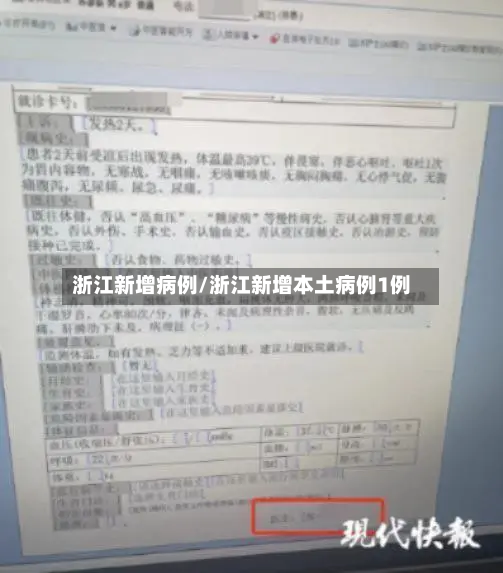 浙江新增病例/浙江新增本土病例1例-第2张图片