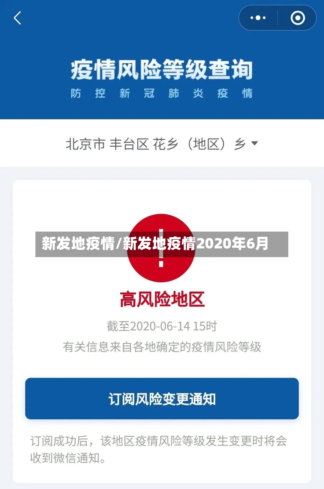 新发地疫情/新发地疫情2020年6月-第3张图片