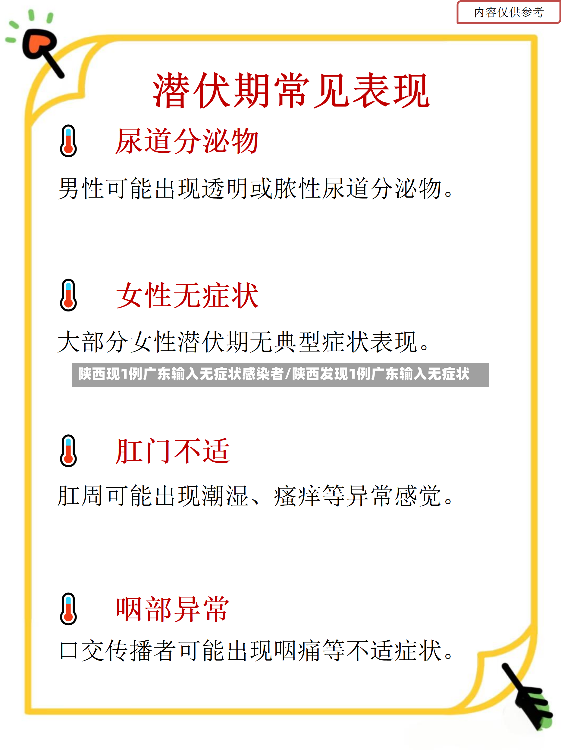 陕西现1例广东输入无症状感染者/陕西发现1例广东输入无症状