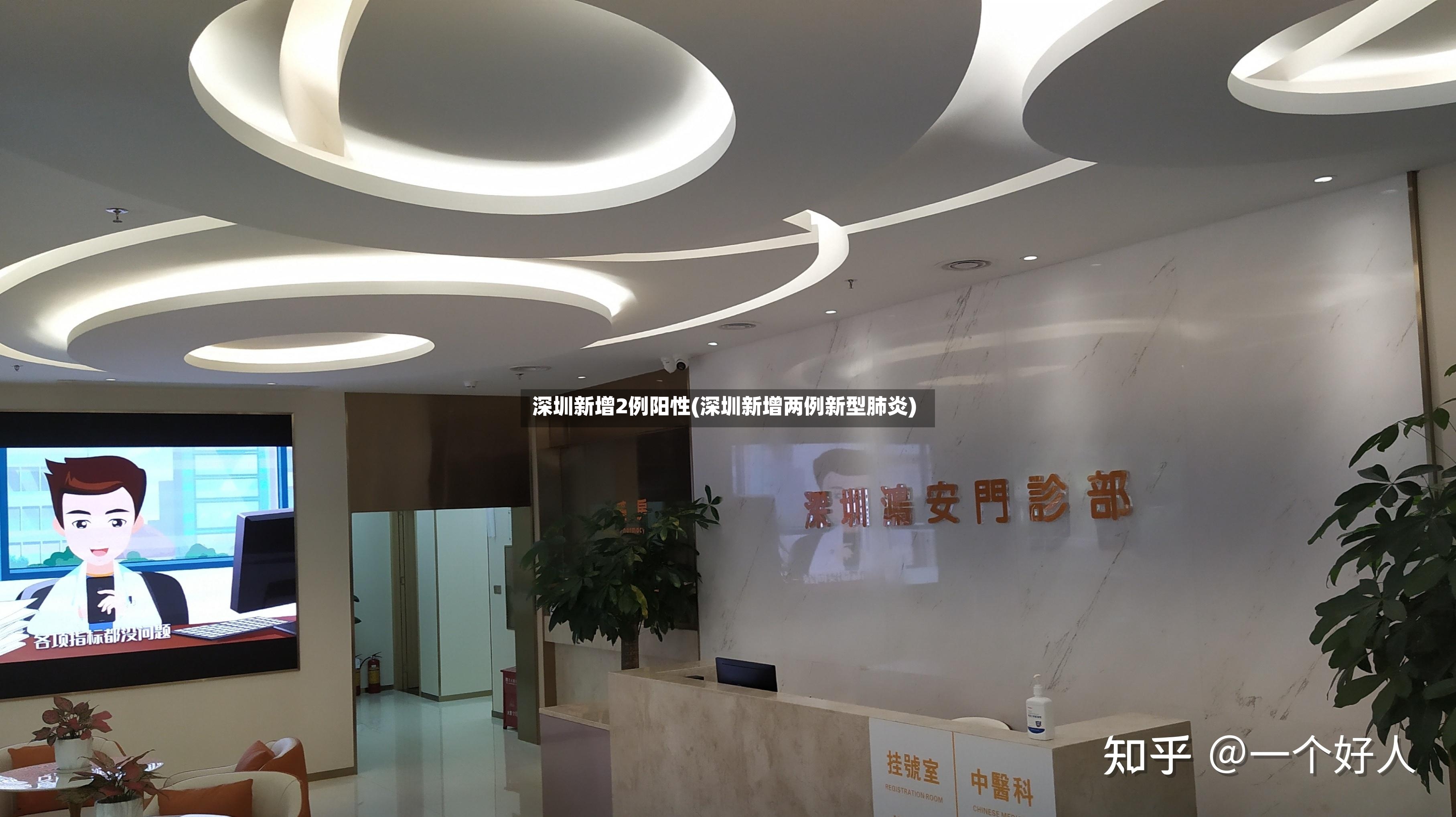 深圳新增2例阳性(深圳新增两例新型肺炎)-第3张图片