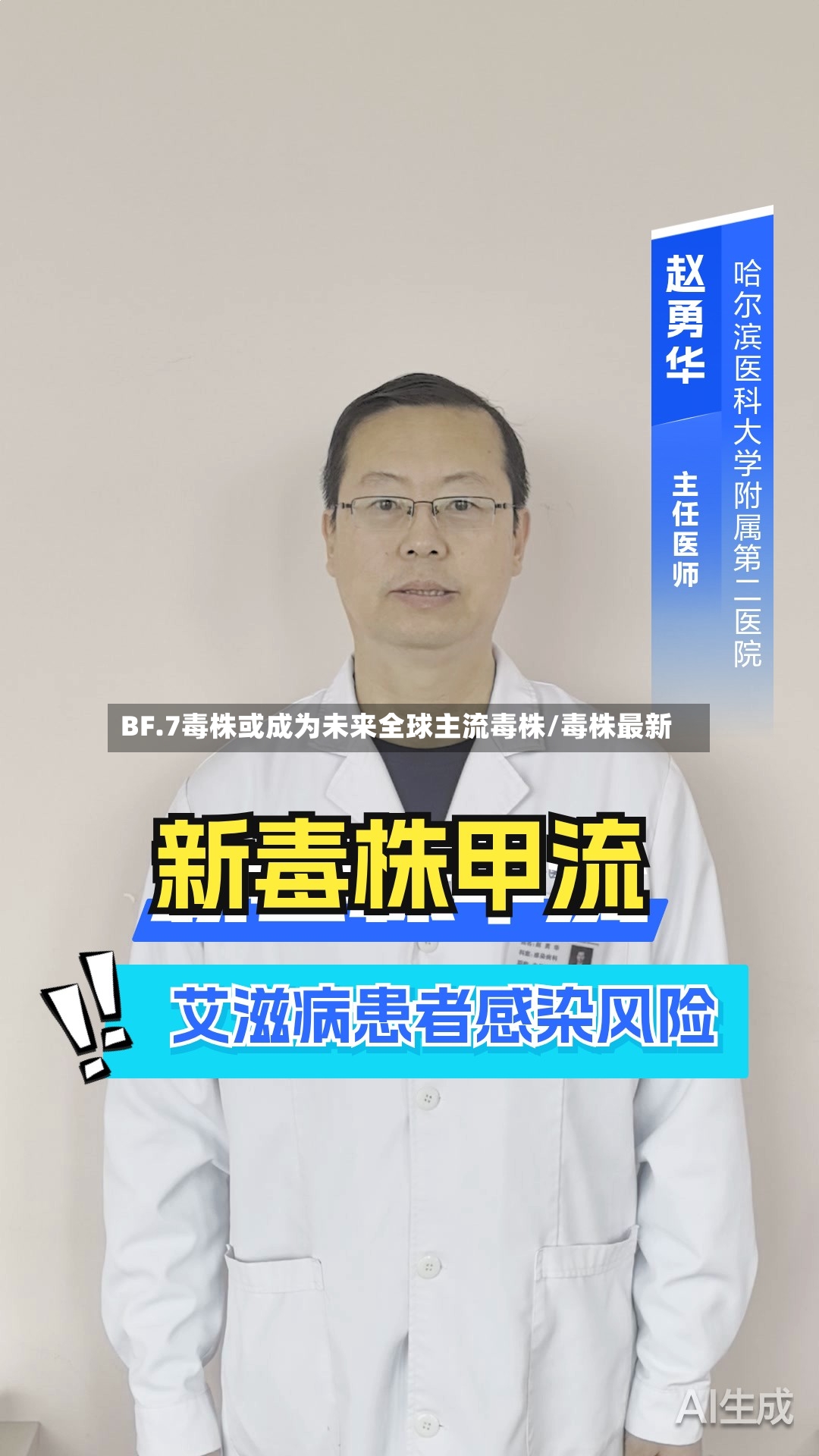 BF.7毒株或成为未来全球主流毒株/毒株最新-第3张图片
