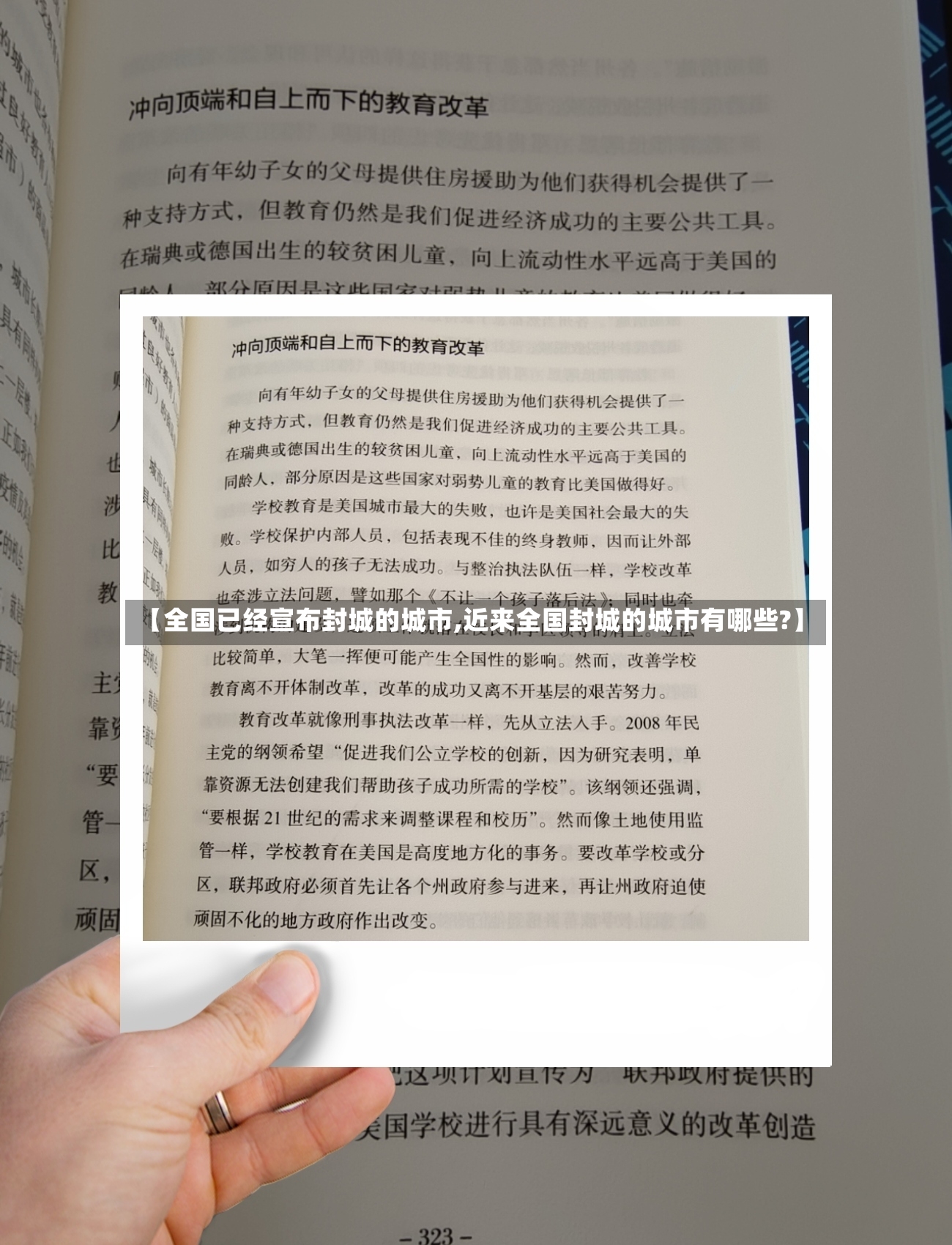 【全国已经宣布封城的城市,近来全国封城的城市有哪些?】