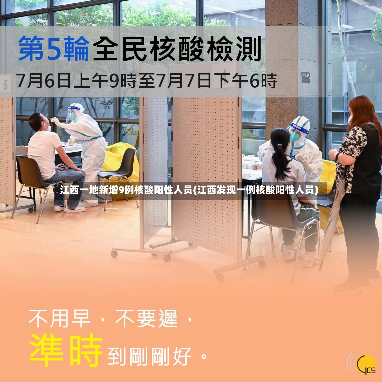 江西一地新增9例核酸阳性人员(江西发现一例核酸阳性人员)