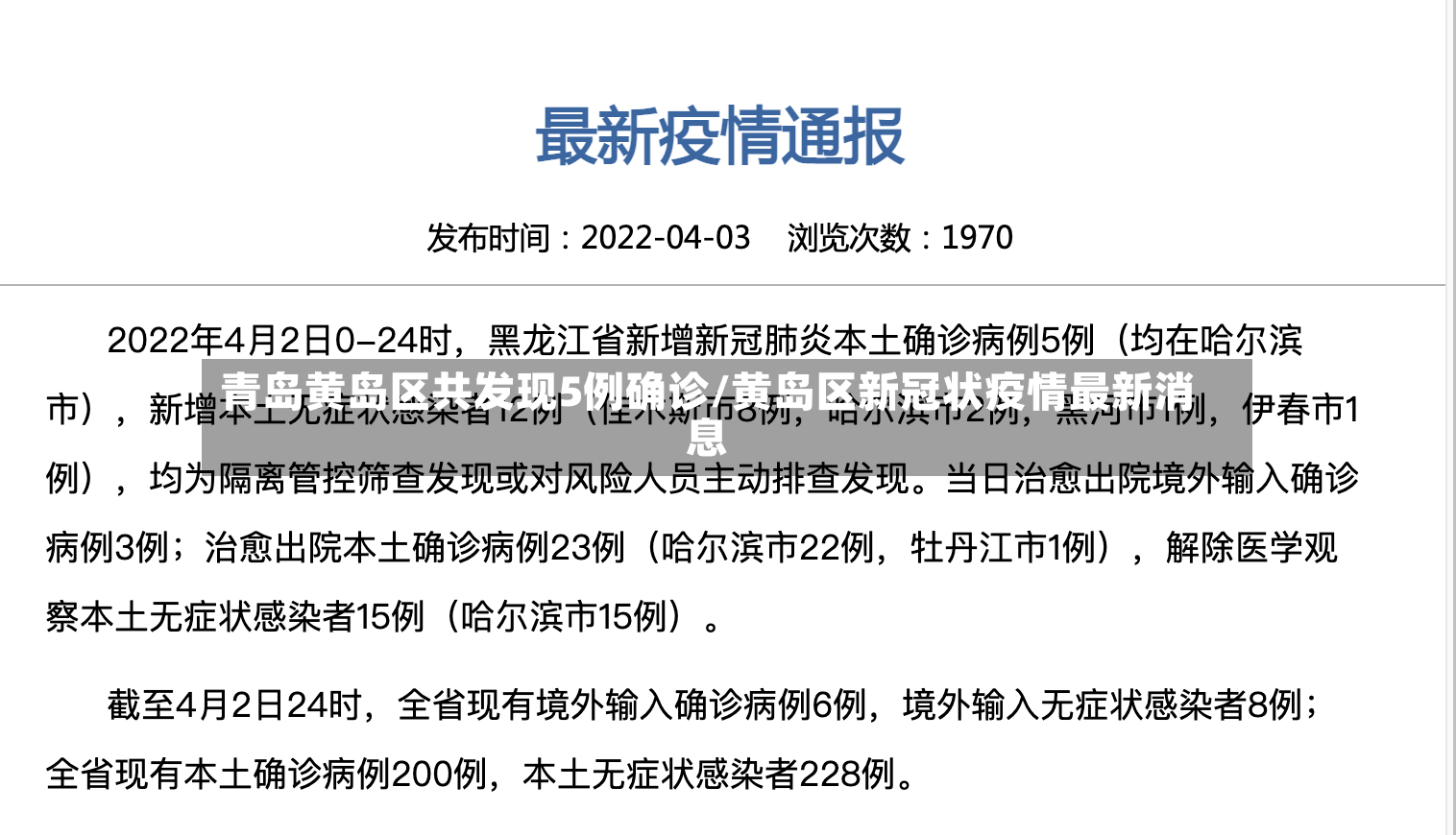 青岛黄岛区共发现5例确诊/黄岛区新冠状疫情最新消息