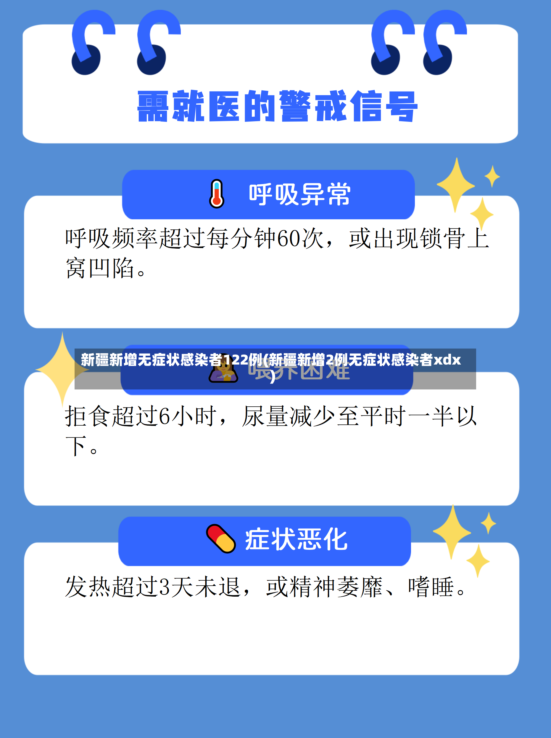 新疆新增无症状感染者122例(新疆新增2例无症状感染者xdx)