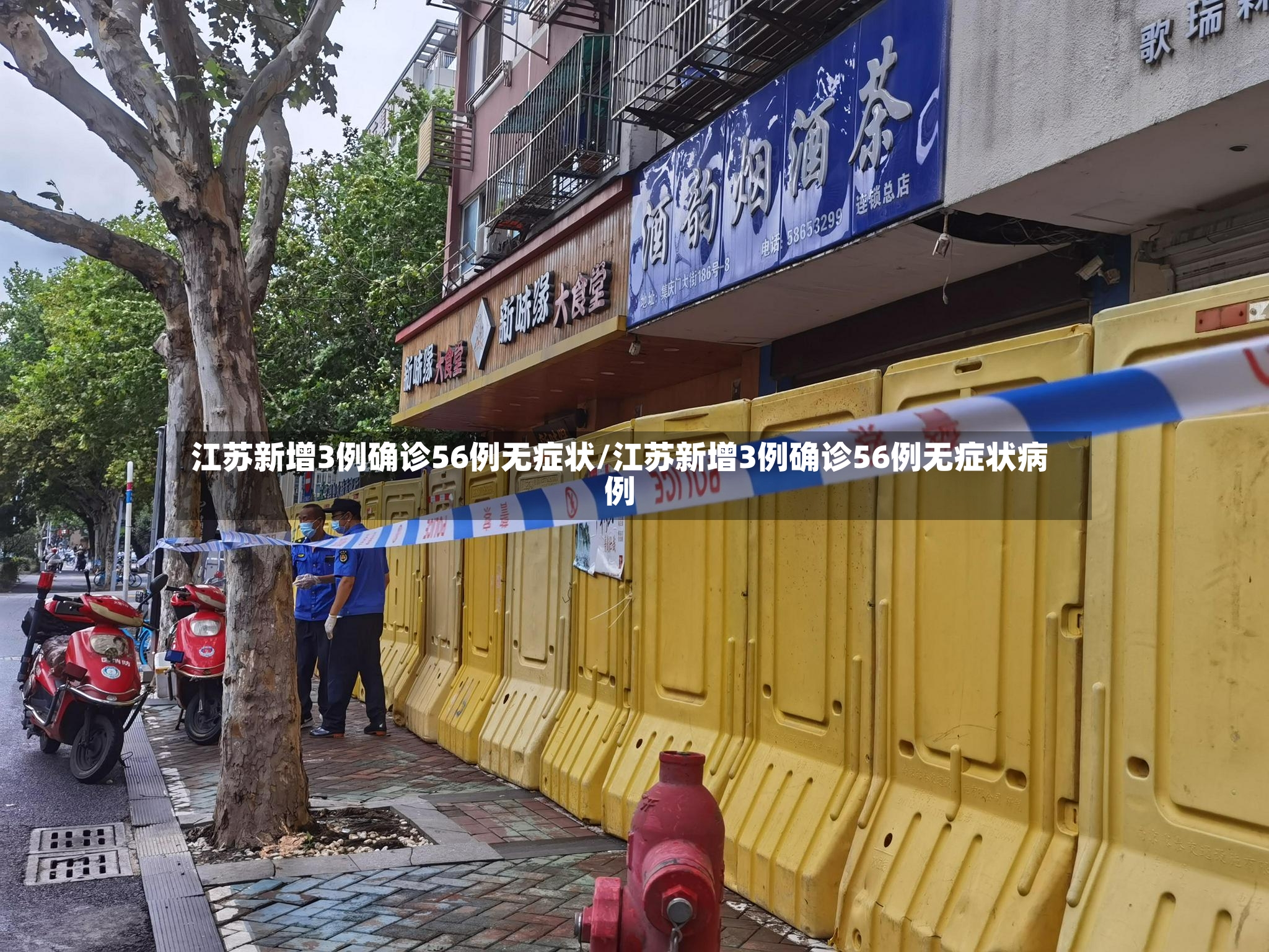 江苏新增3例确诊56例无症状/江苏新增3例确诊56例无症状病例-第2张图片