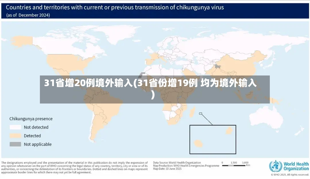 31省增20例境外输入(31省份增19例 均为境外输入)-第2张图片