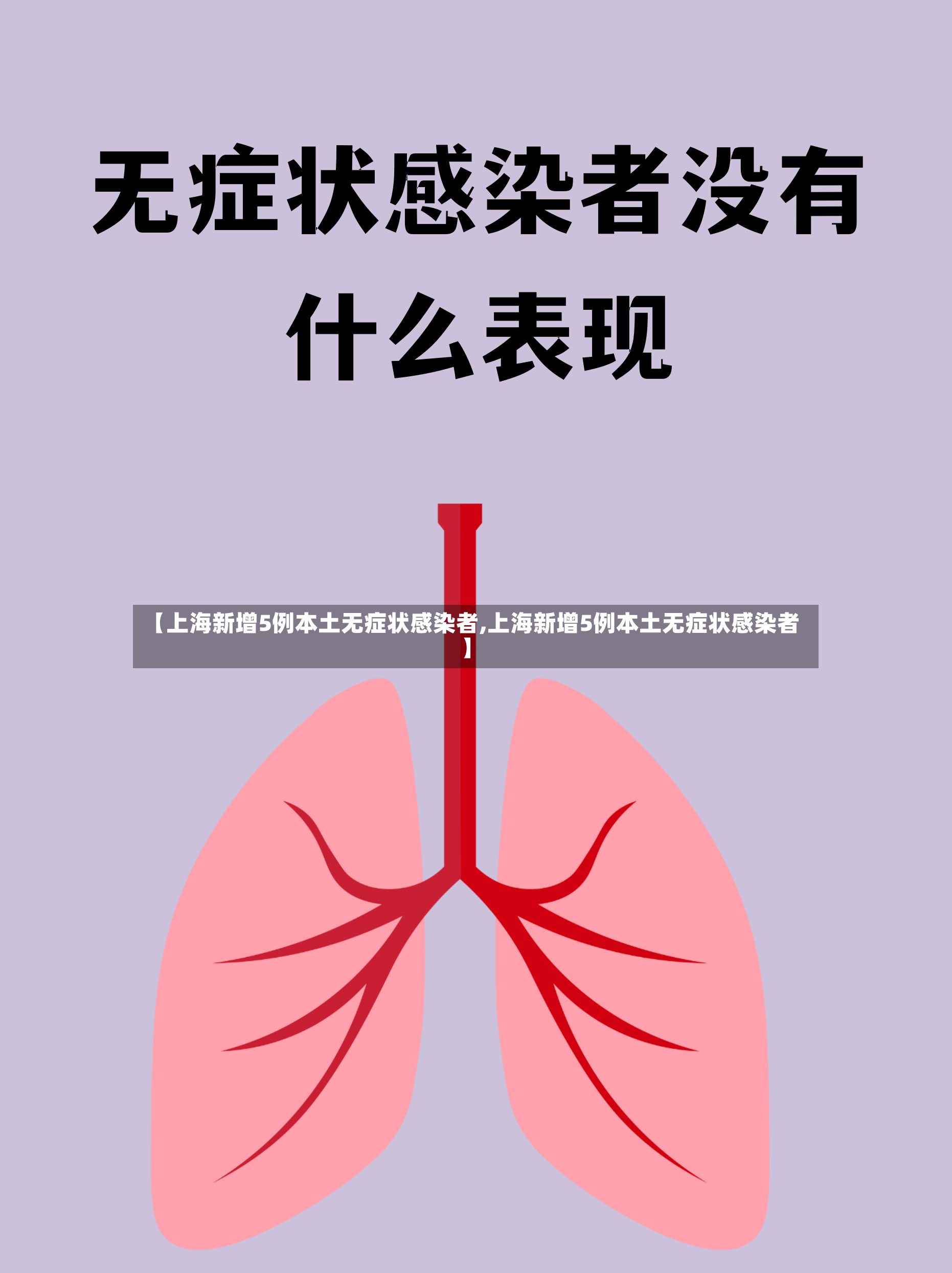 【上海新增5例本土无症状感染者,上海新增5例本土无症状感染者】