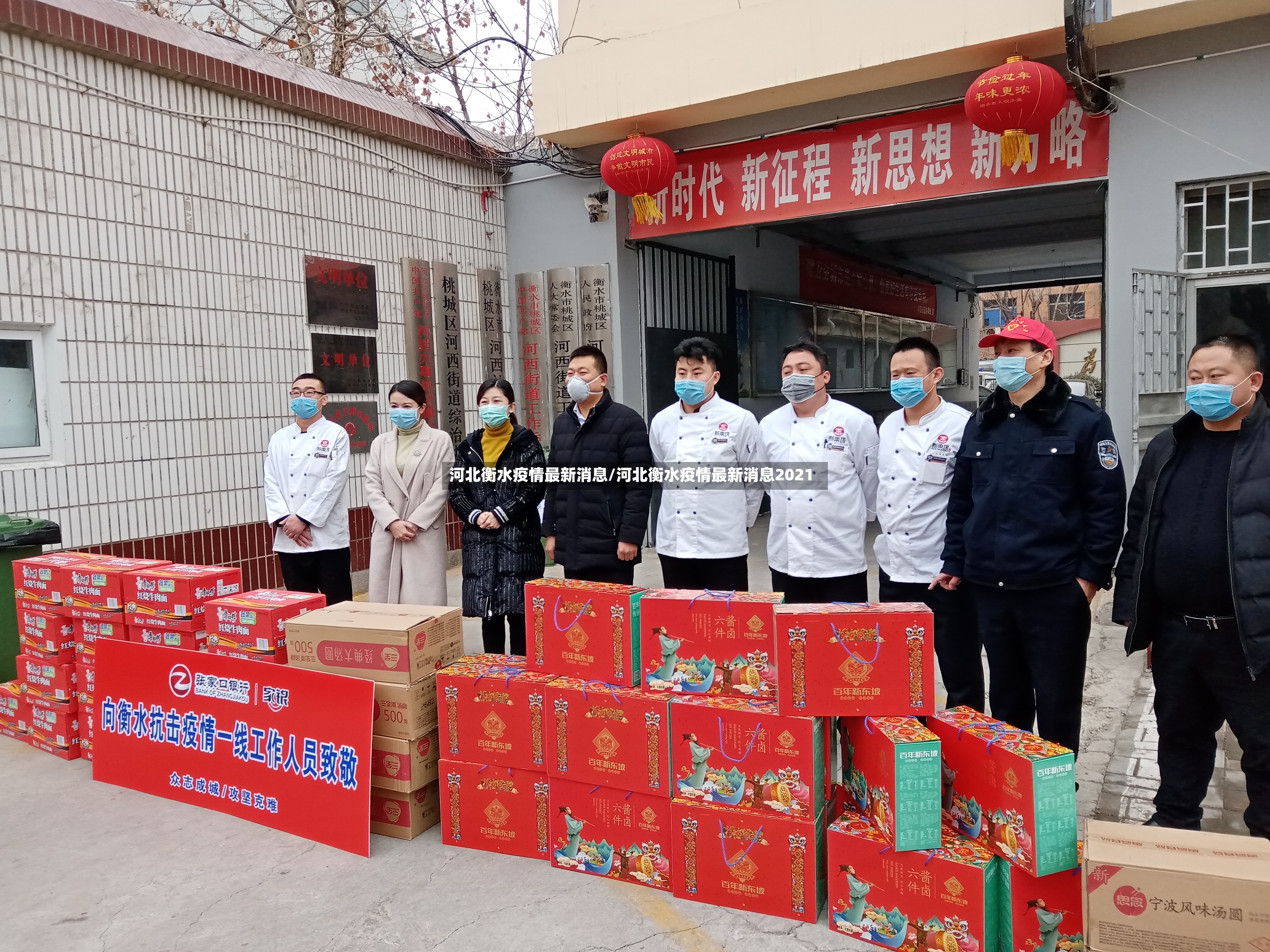 河北衡水疫情最新消息/河北衡水疫情最新消息2021-第3张图片