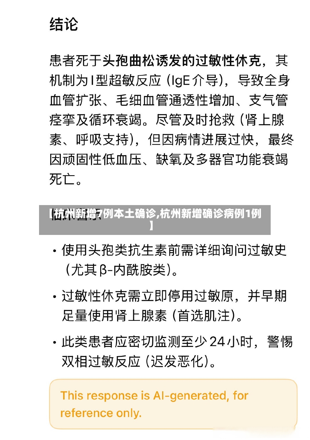 【杭州新增7例本土确诊,杭州新增确诊病例1例】-第3张图片