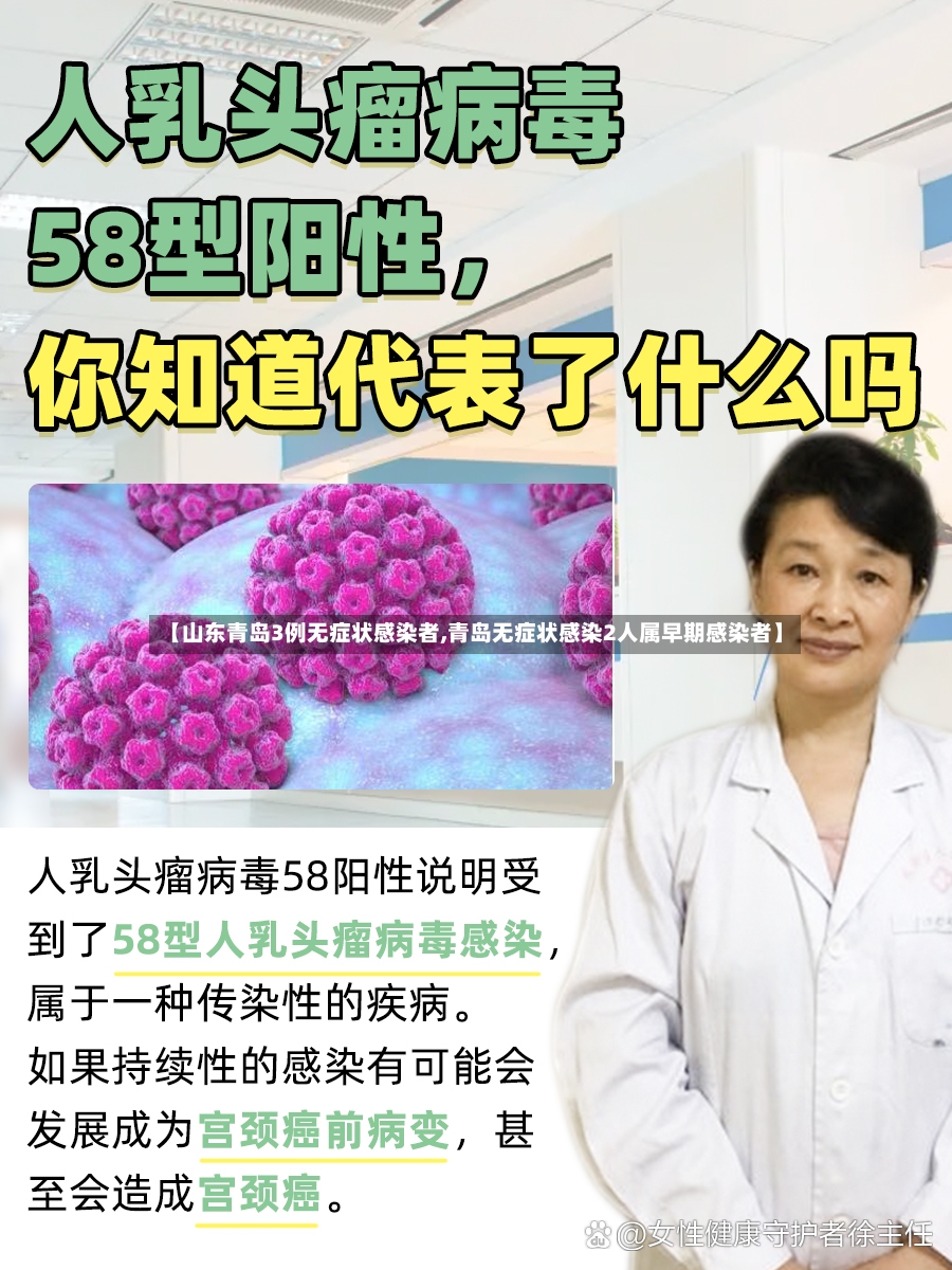 【山东青岛3例无症状感染者,青岛无症状感染2人属早期感染者】-第3张图片