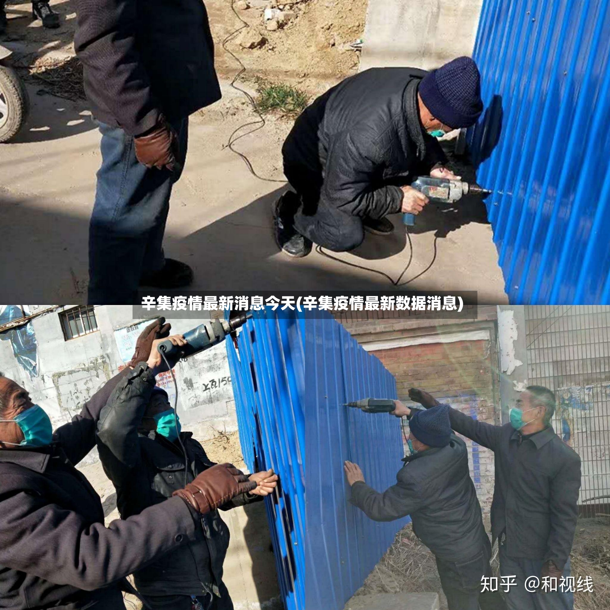 辛集疫情最新消息今天(辛集疫情最新数据消息)