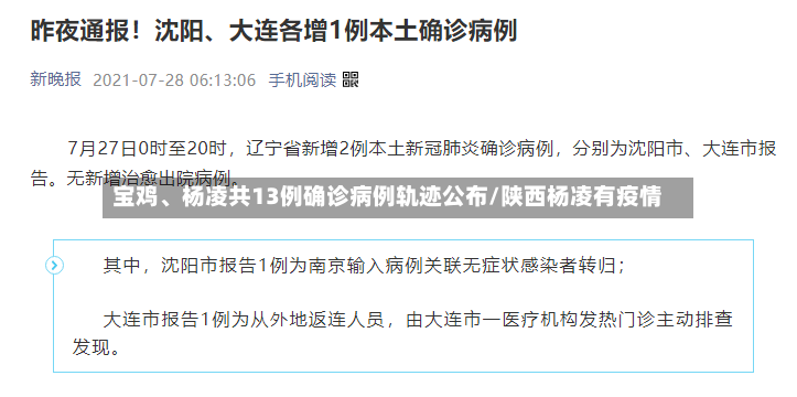 宝鸡、杨凌共13例确诊病例轨迹公布/陕西杨凌有疫情-第3张图片
