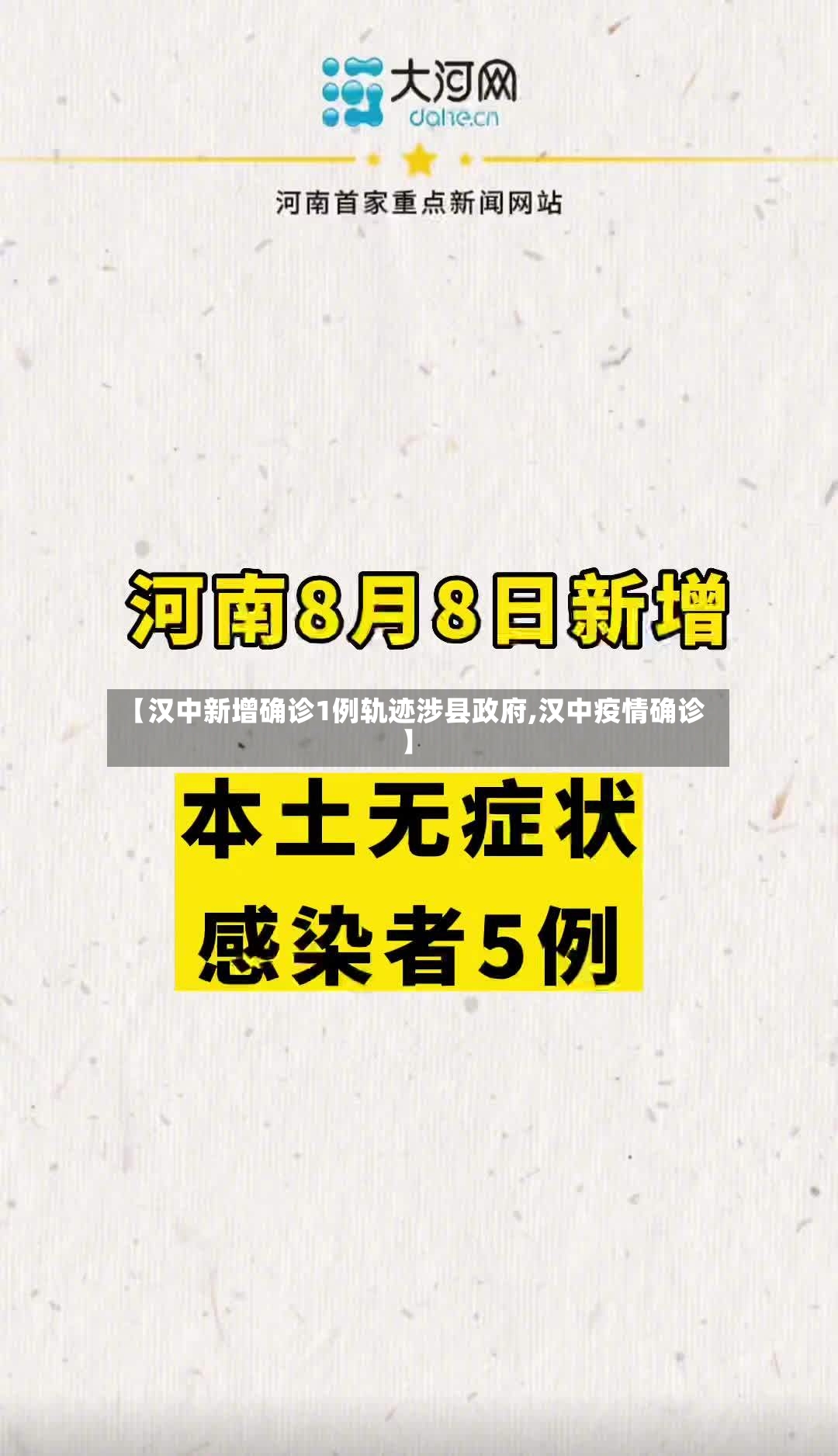 【汉中新增确诊1例轨迹涉县政府,汉中疫情确诊】