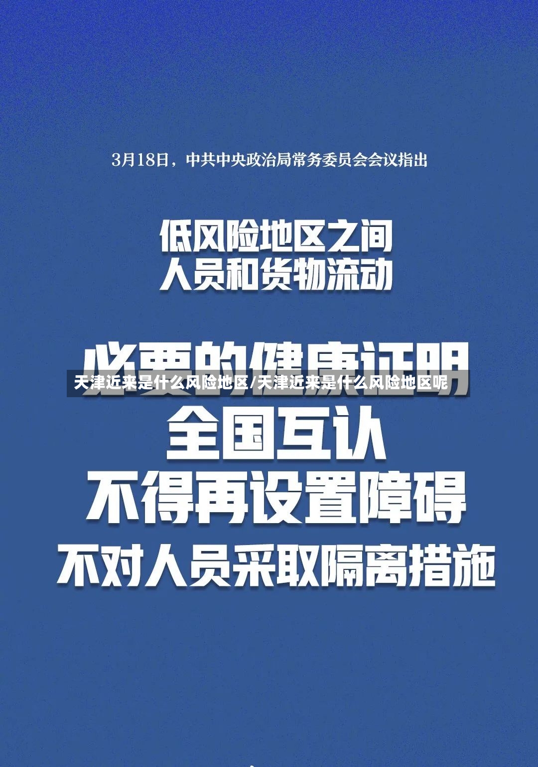 天津近来是什么风险地区/天津近来是什么风险地区呢