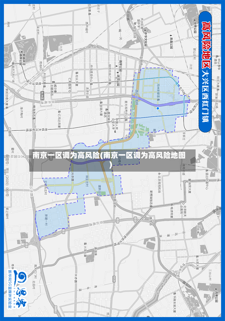南京一区调为高风险(南京一区调为高风险地图)-第2张图片