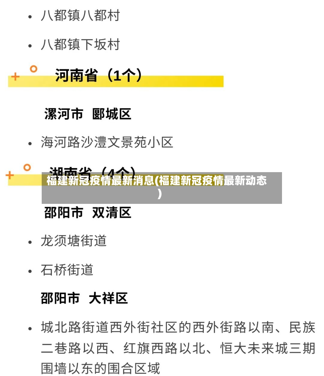 福建新冠疫情最新消息(福建新冠疫情最新动态)