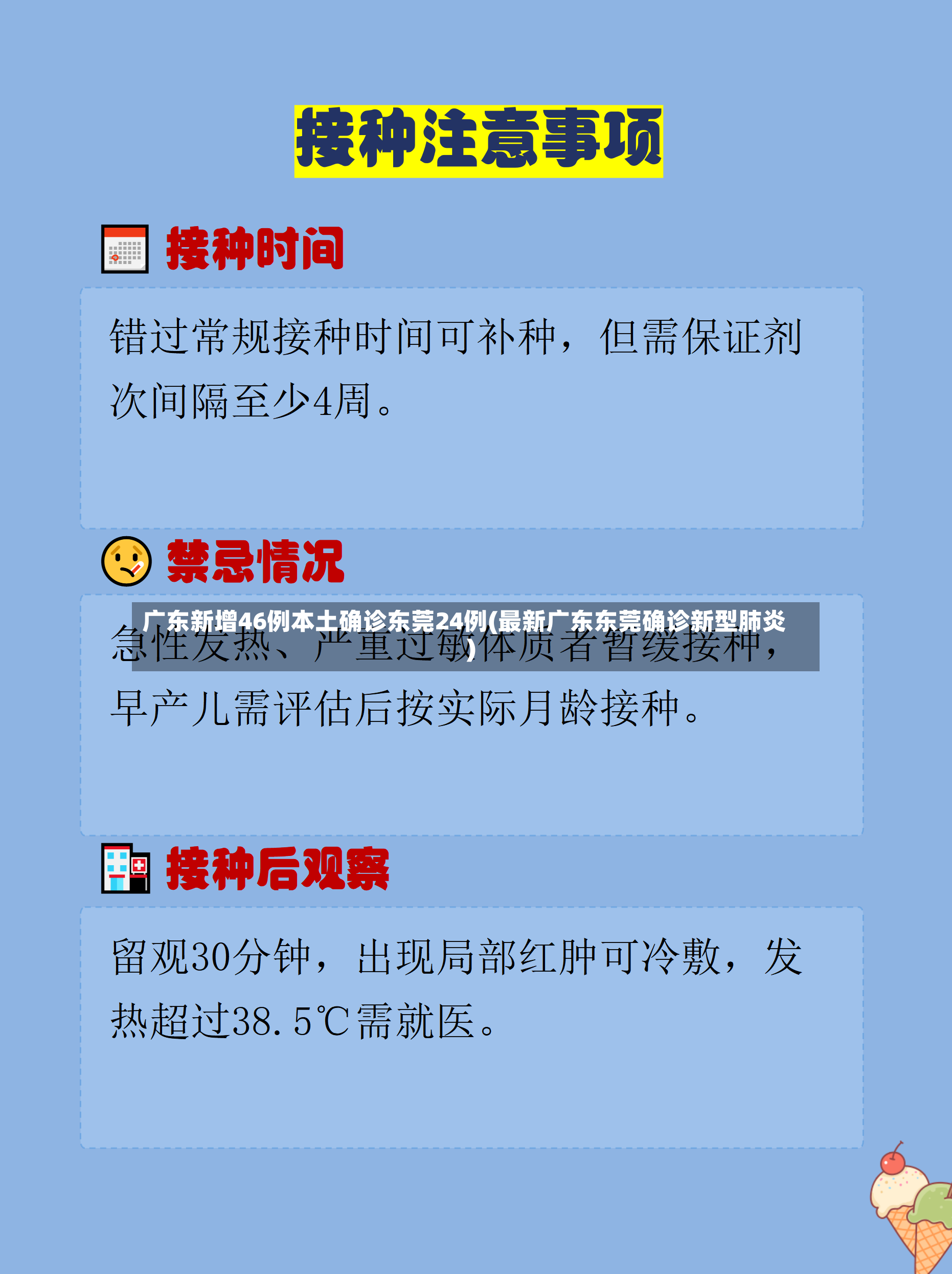 广东新增46例本土确诊东莞24例(最新广东东莞确诊新型肺炎)