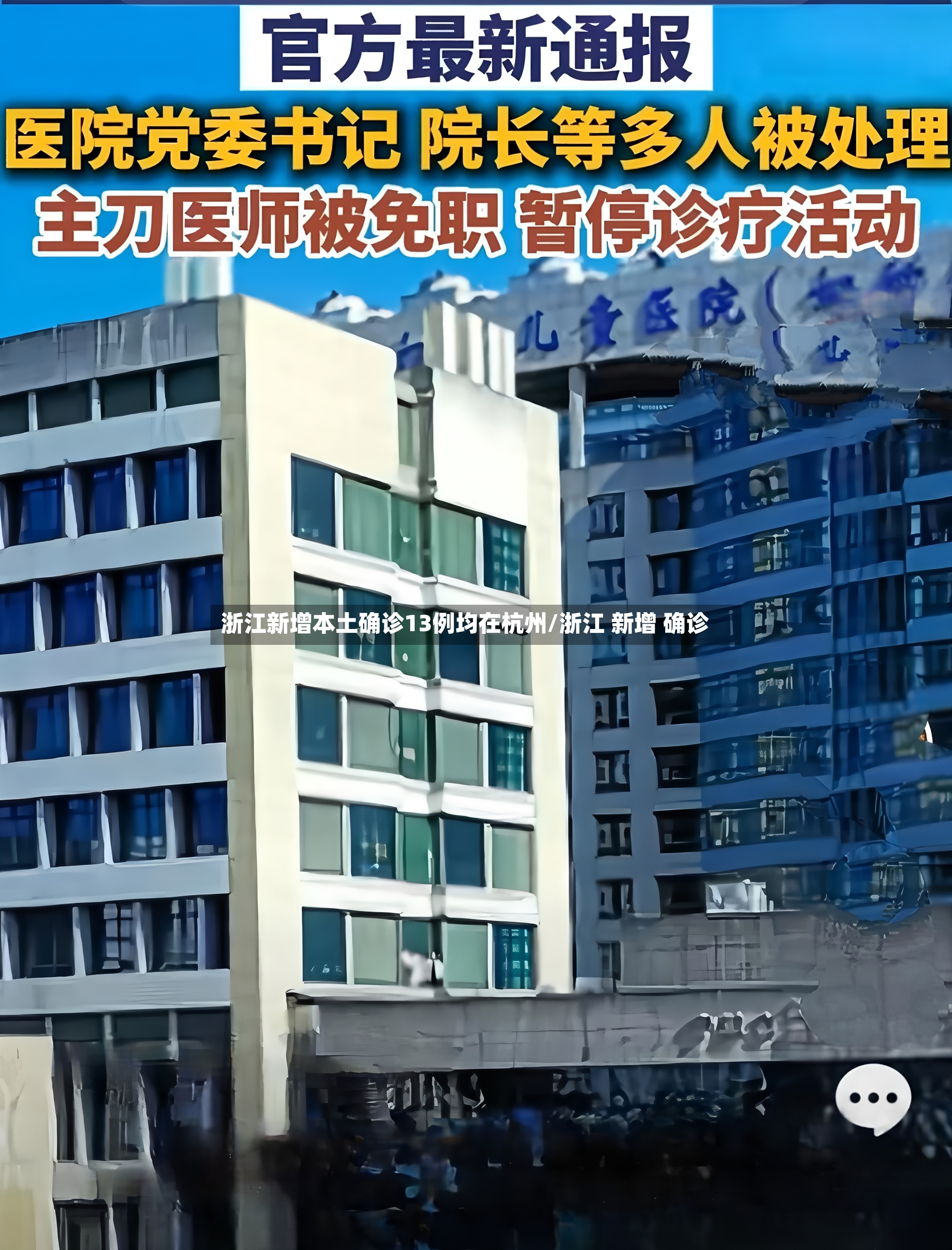 浙江新增本土确诊13例均在杭州/浙江 新增 确诊-第3张图片