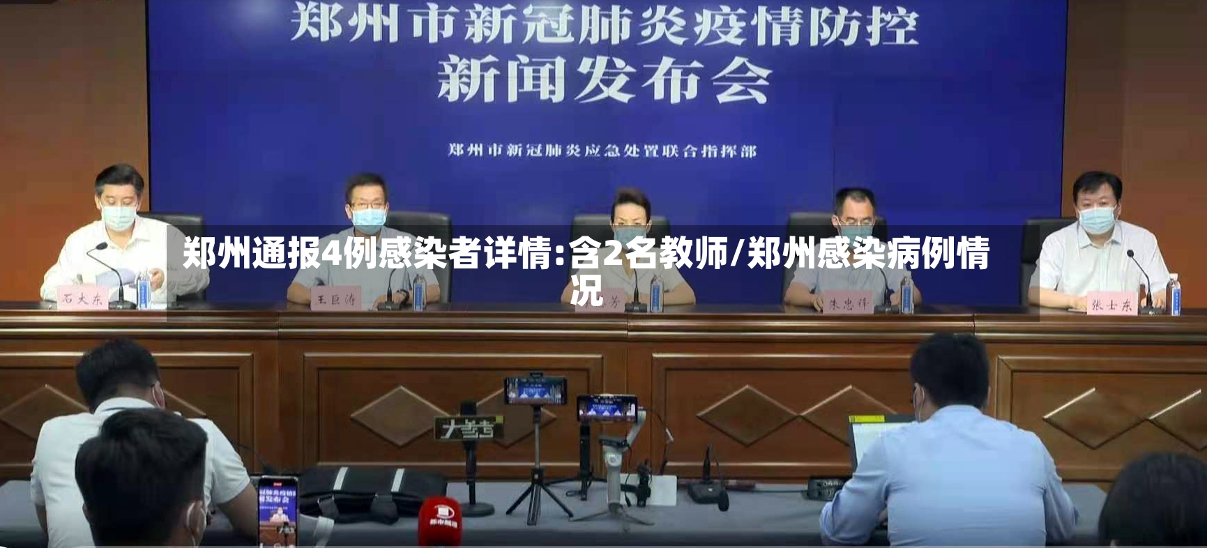 郑州通报4例感染者详情:含2名教师/郑州感染病例情况-第3张图片