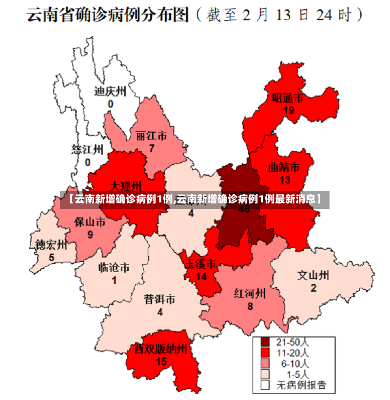 【云南新增确诊病例1例,云南新增确诊病例1例最新消息】-第2张图片