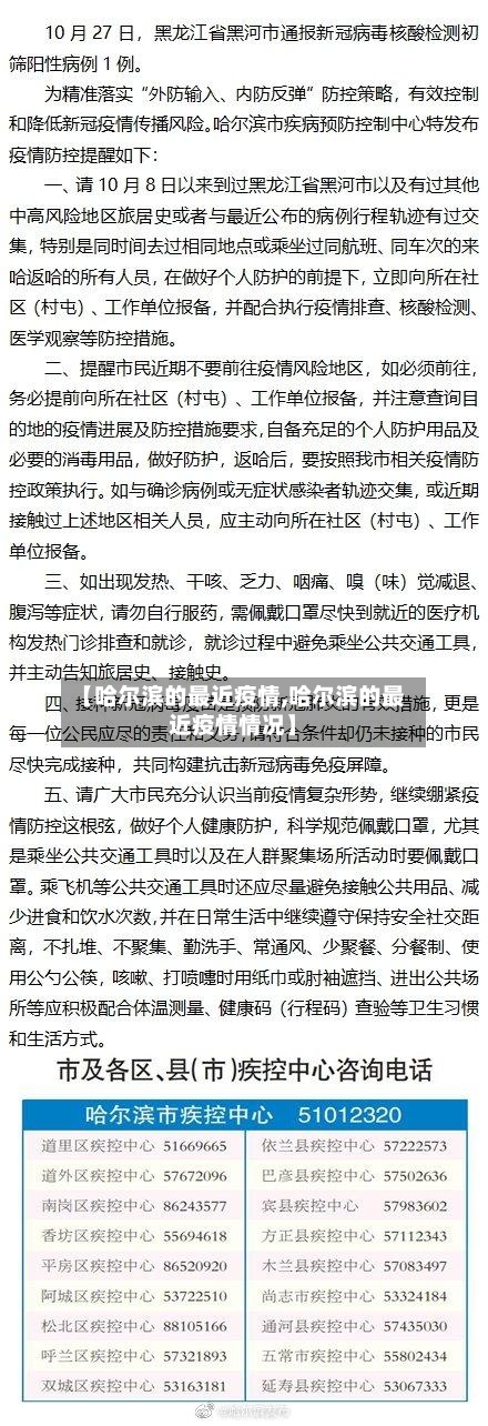 【哈尔滨的最近疫情,哈尔滨的最近疫情情况】